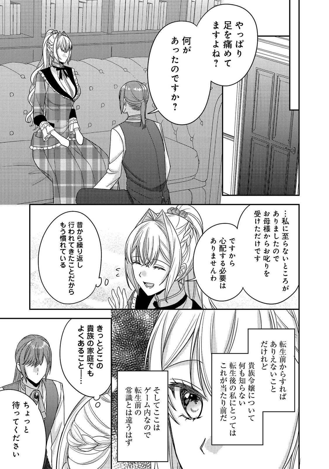 KOKORO NO KOE GA KIKOERU AKUYAKU REIJO HA, KYO MO KOINU DENKA NI HONRO SARERU - RAW Chapter 29 - Page 11