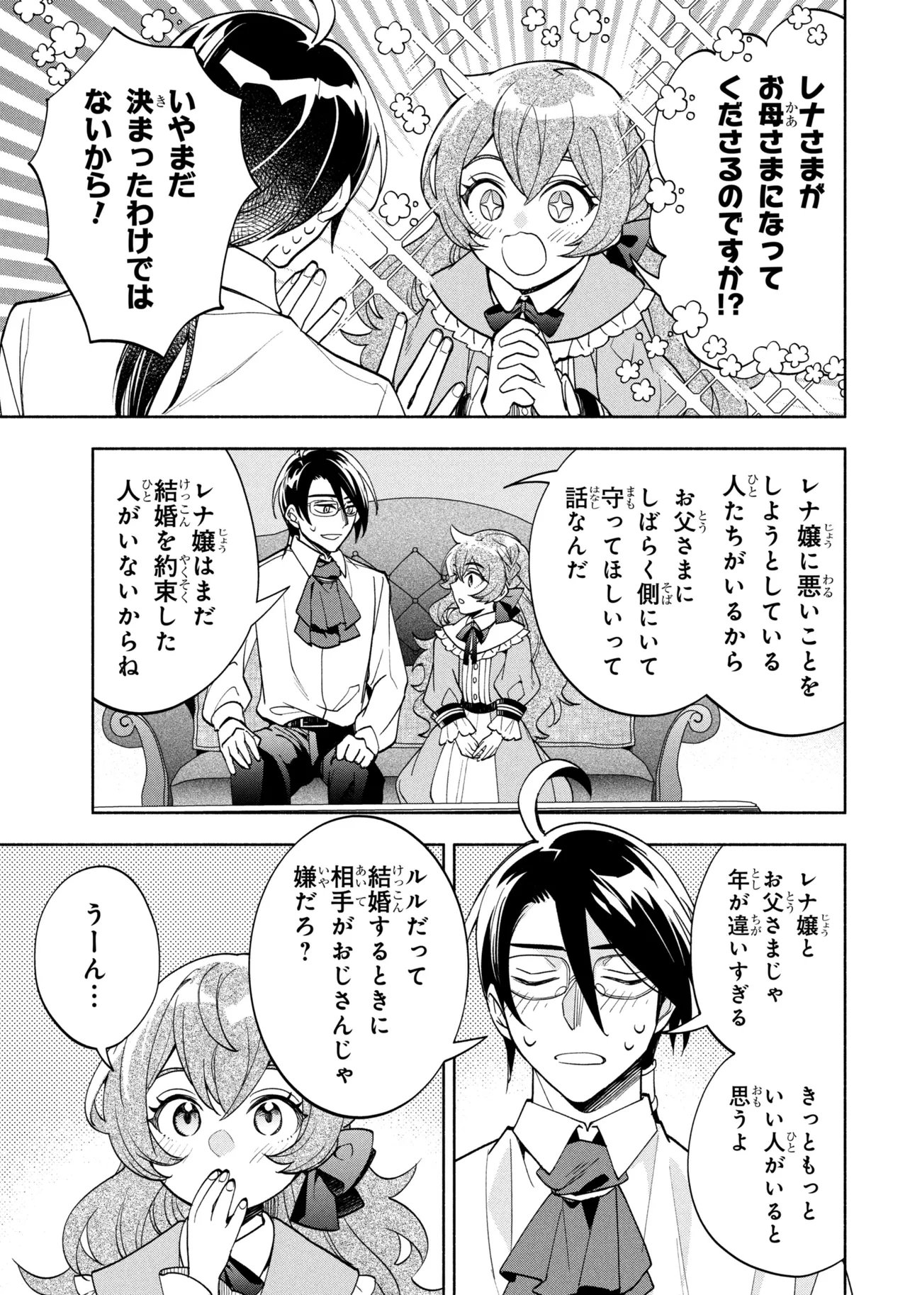 ORE NO MANAMUSUME WA AKUYAKU REIJOU - RAW Chapter 13.1 - Page 9