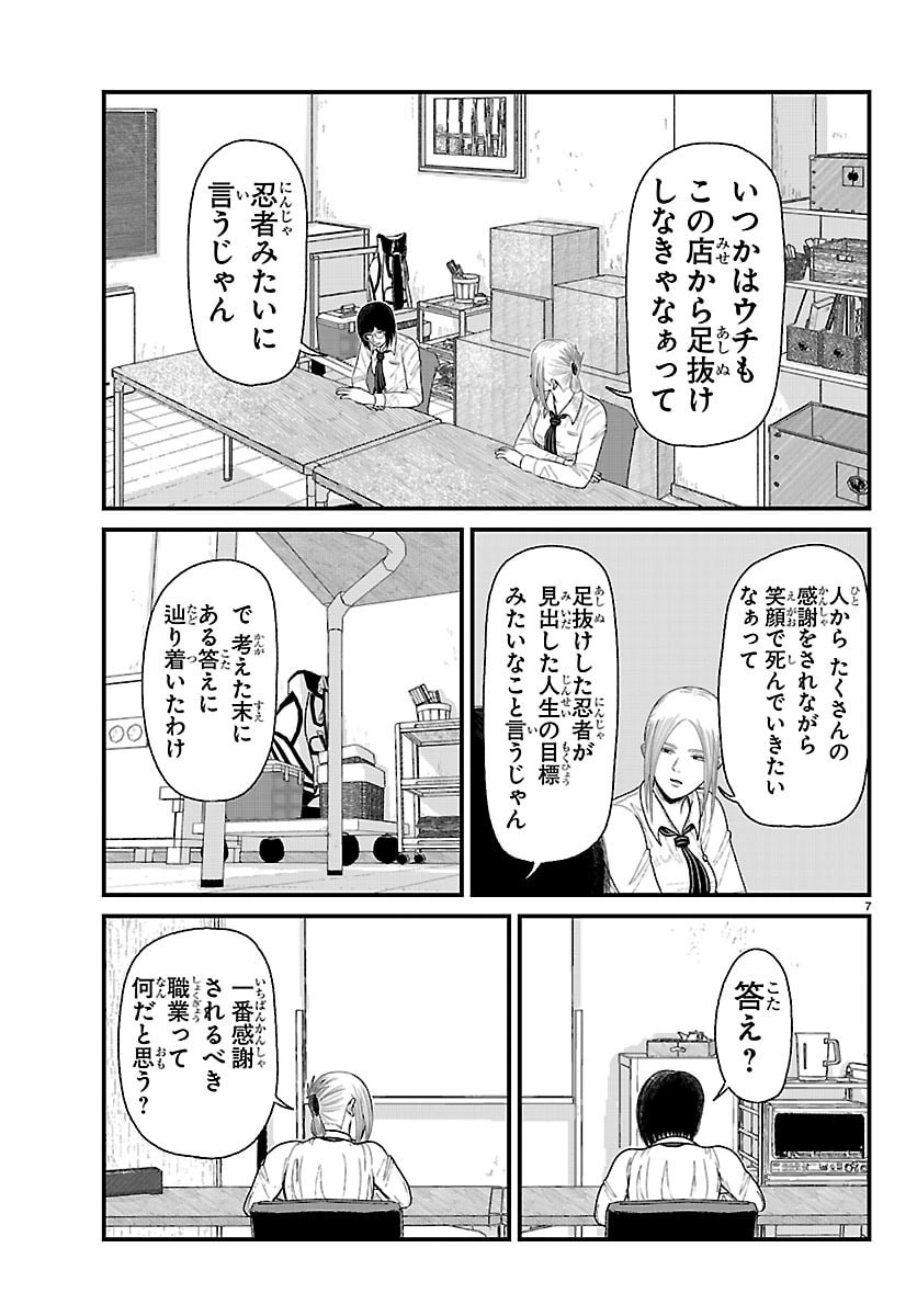 Read KYUUKEI HAIRIMASU Chapter 10 [High Quality / Full] - Page 7 - dark.nicomanga.com