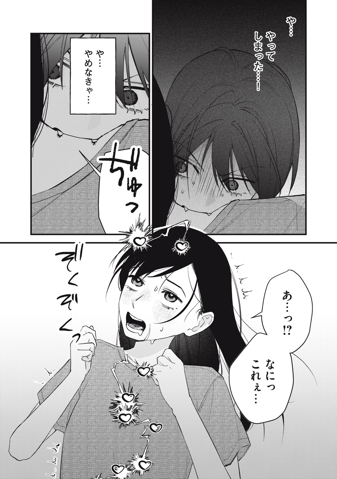 HITOKUCHI CHOUDAI Chapter 18 - Page 12