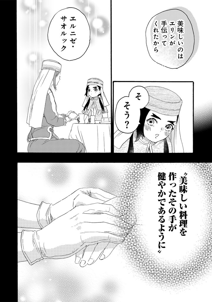 Read YUBOKU SHOUJO WO HANAYOME NI Chapter 13.2 [High Quality / Full] - Page 3 - nicomanga.net