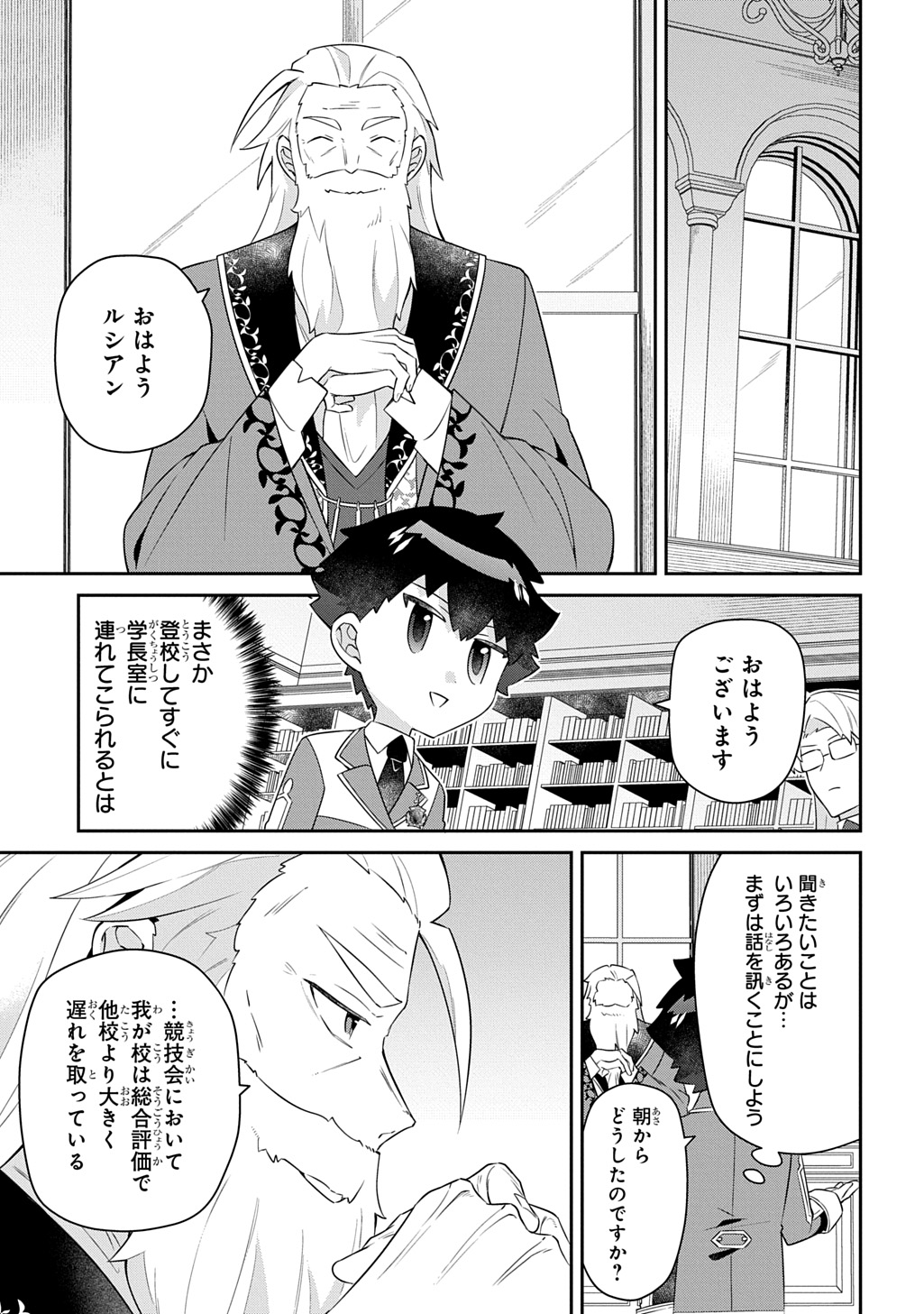 Read SHINIKI NO MAHOUTSUKAI - SHIN NI AISARETA RAKUDAISEI WA MAHOU GAKUIN E KAYOU Chapter 17 [High Quality / Full] - Page 17 - nicomanga.net