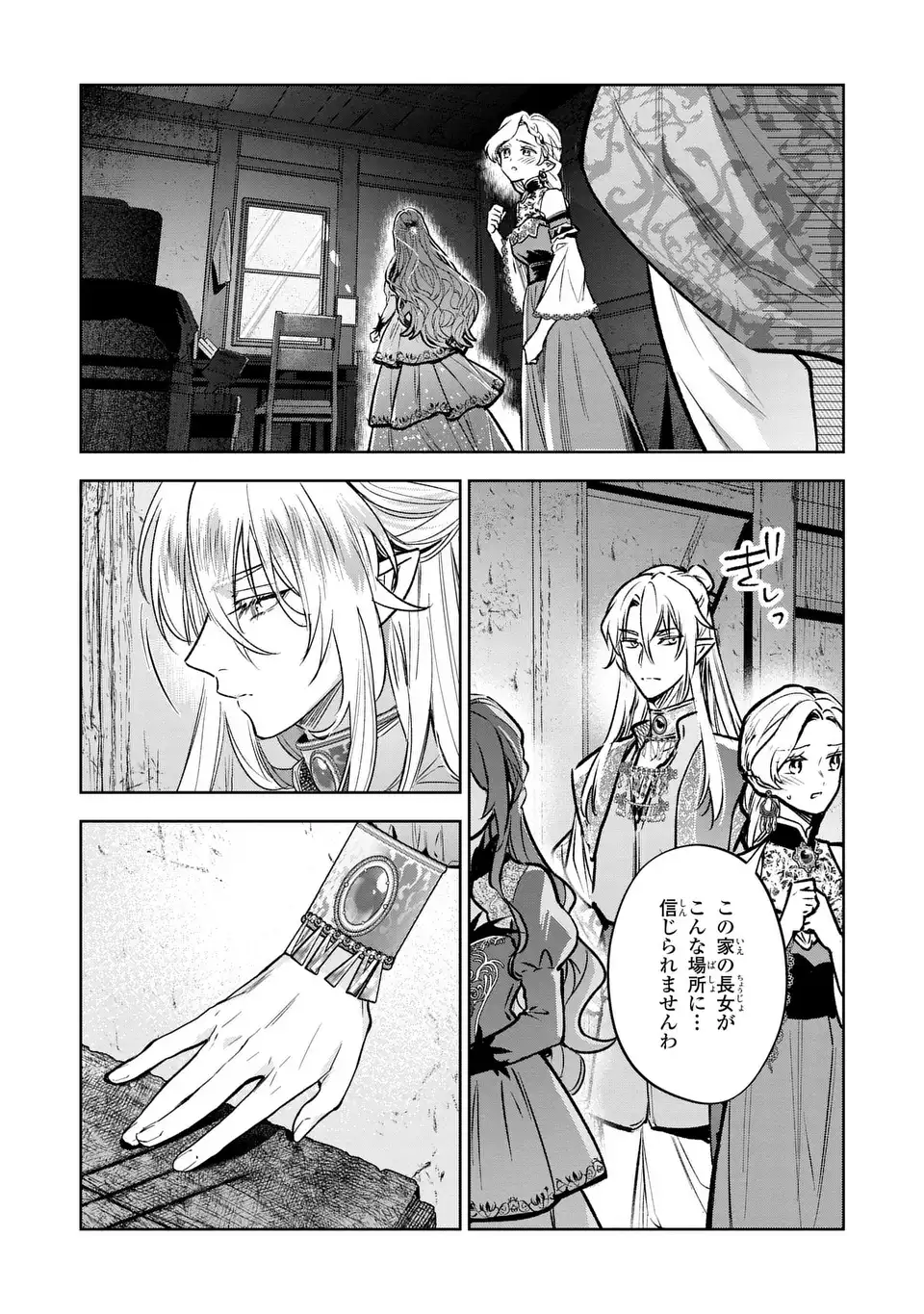 Read KONYAKU HAKI KARA NO DEKIAI SEIKATSU RYUUJIN KOUTAISHI NO TSUGAI NI ERABAREMASHITA Chapter 4 [High Quality / Full] - Page 6 - nicomanga.net