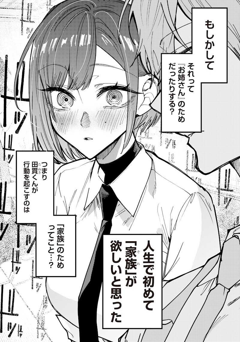 Read NAMAIKI NA GAL ANE WO WAKARASERU HANASHI Chapter 77 [High Quality / Full] - Page 8 - nicomanga.net