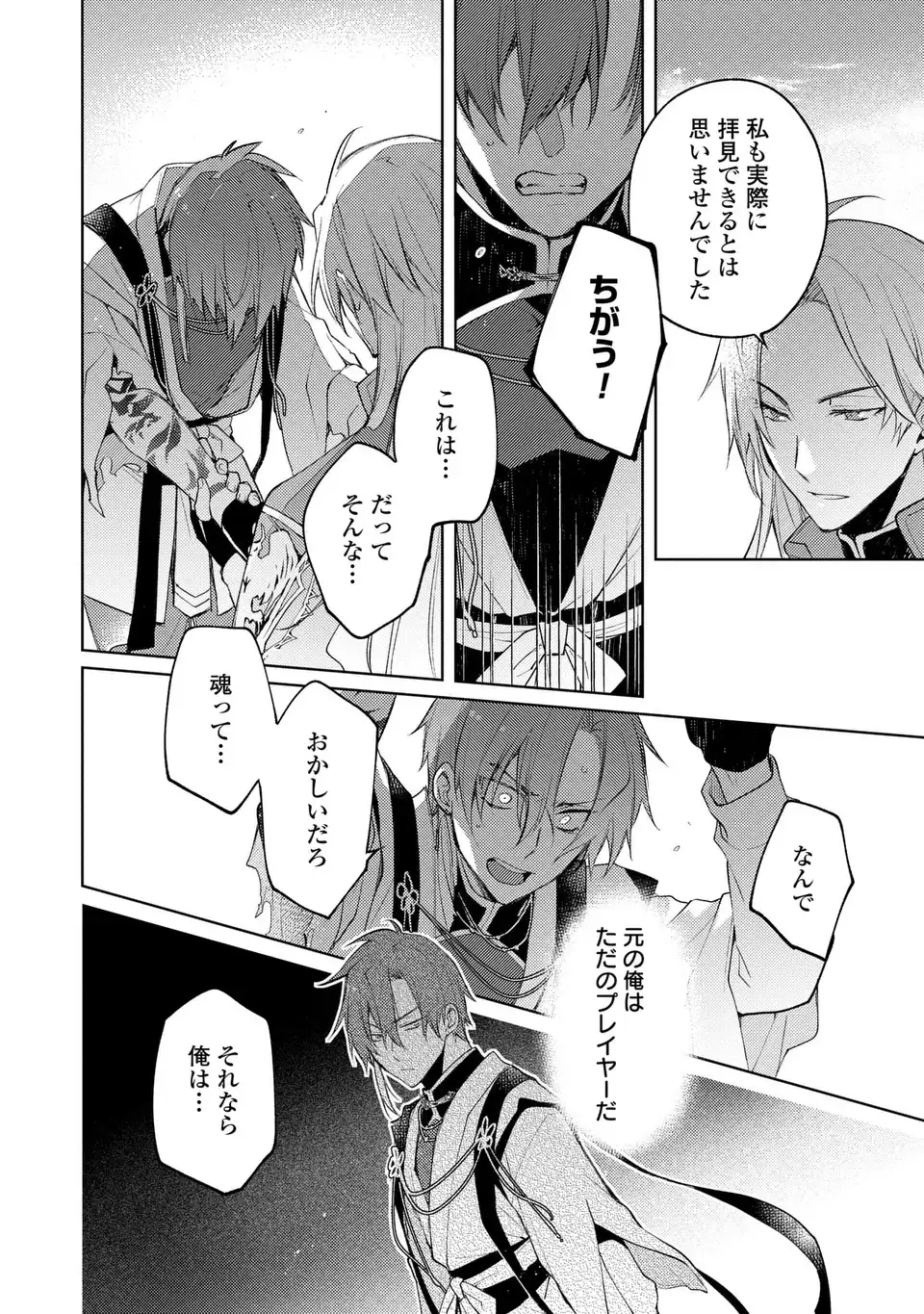 SHINRYUU NO KOUKEISHA DEKISOKONAI TO FUTARI NO SHUGORYUU Chapter 3 - Page 24