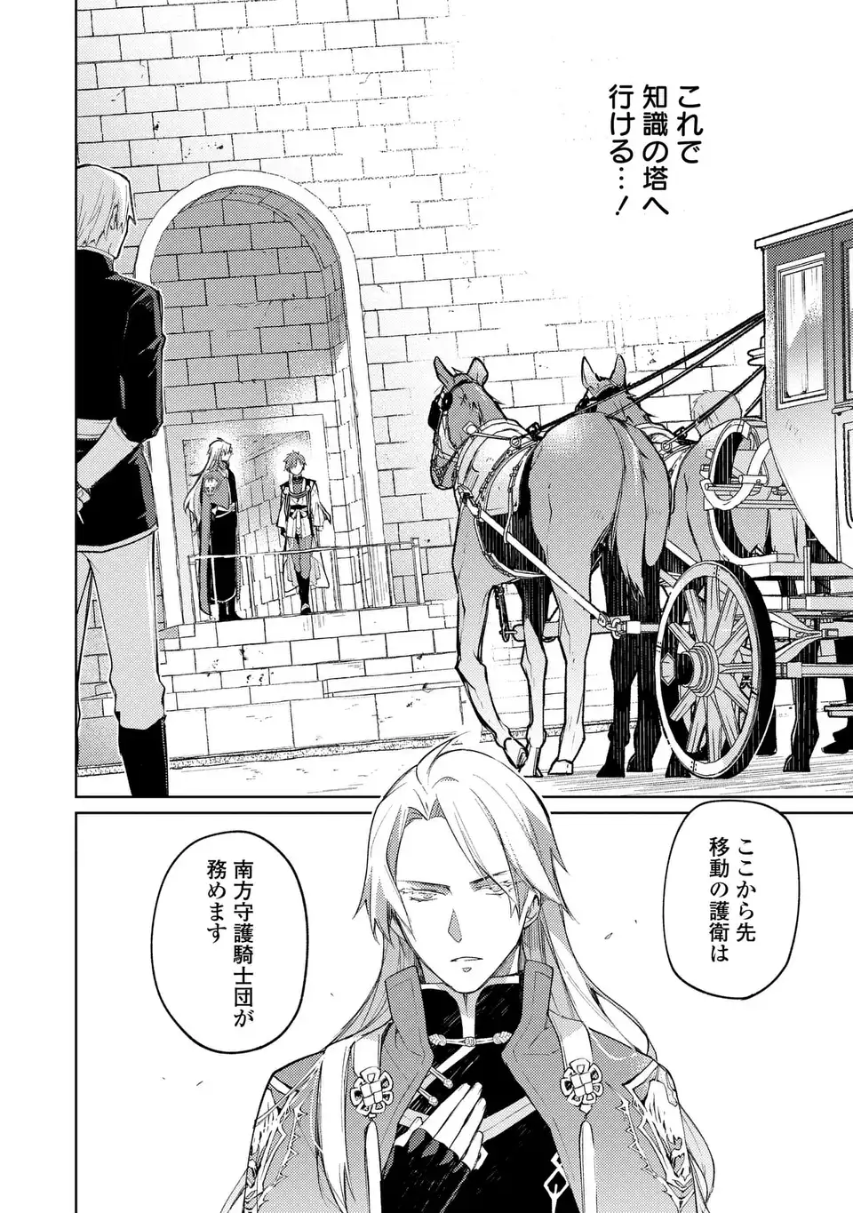 SHINRYUU NO KOUKEISHA DEKISOKONAI TO FUTARI NO SHUGORYUU Chapter 3 - Page 6