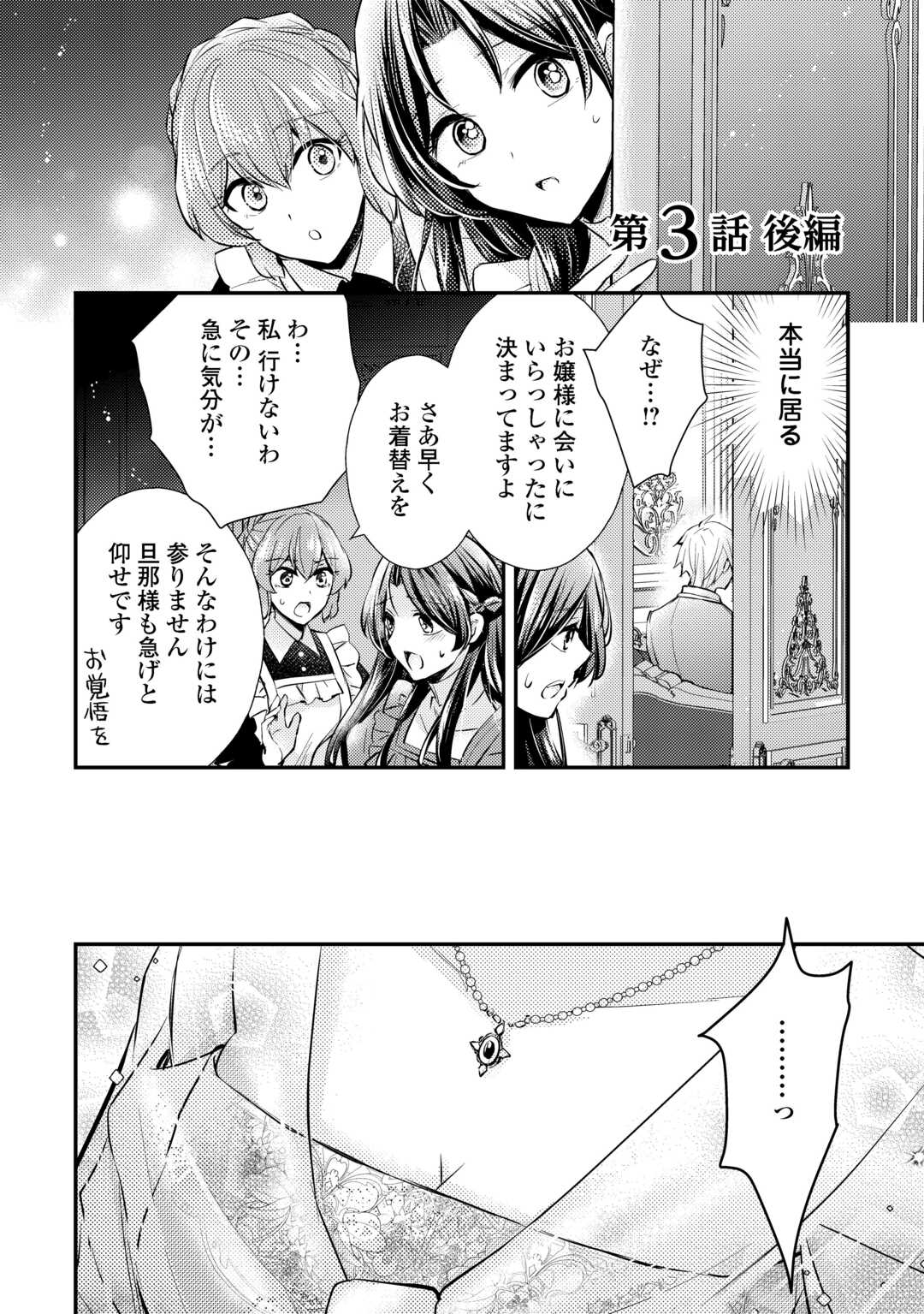 Read MOU NIDOTO, ANATA NO TSUMA NI WA NARITAKU ARIMASEN Chapter 3.2 [High Quality / Full] - Page 1 - nicomanga.net