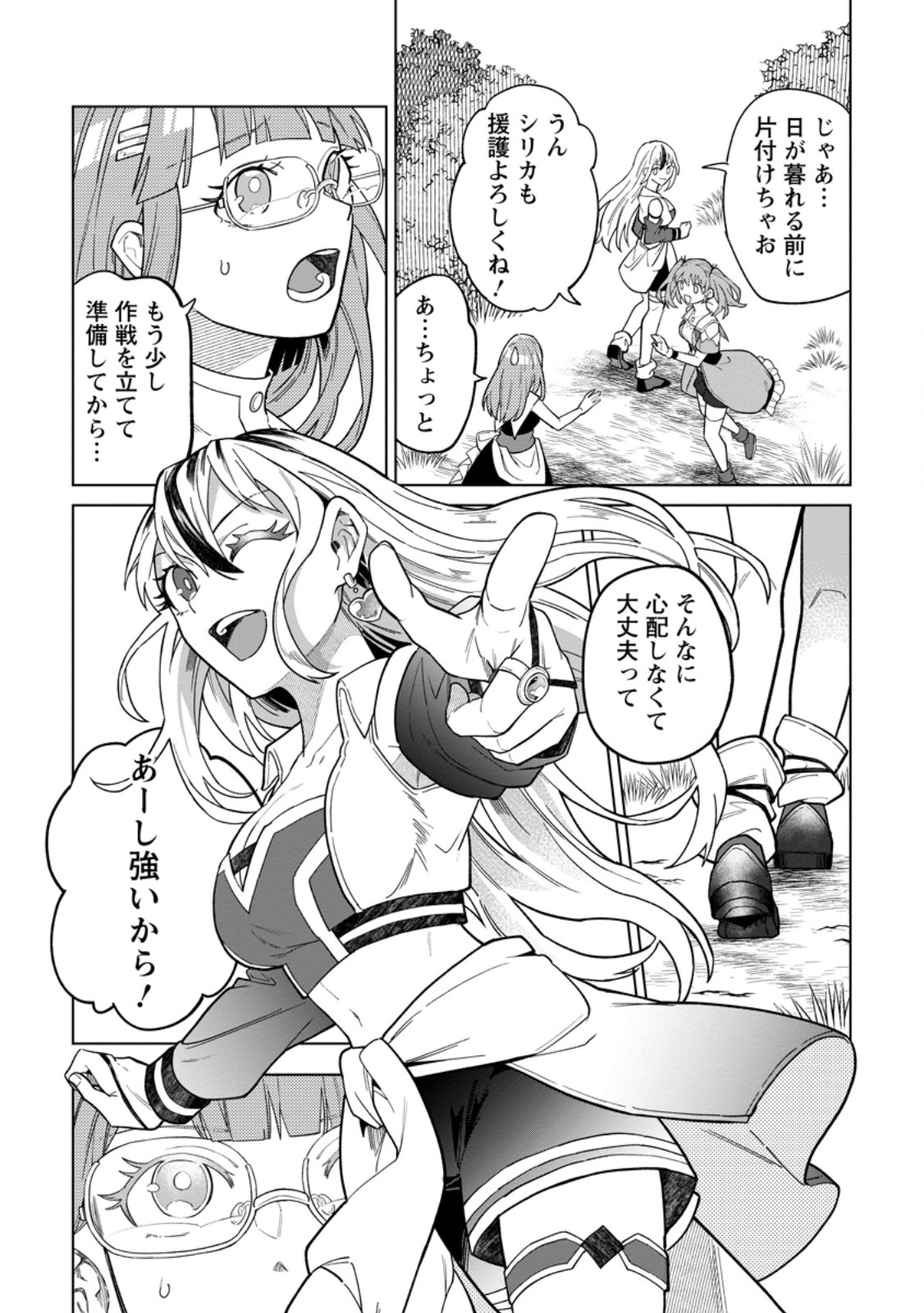 Read THE WHITE MAGE WHO WAS BANISHED FROM THE HERO'S PARTY IS PICKED UP BY AN S RANK ADVENTURER ~ THIS WHITE MAGE IS TOO OUT OF THE ORDINARY! Chapter 53.3 [High Quality / Full] - Page 9 - nicomanga.net