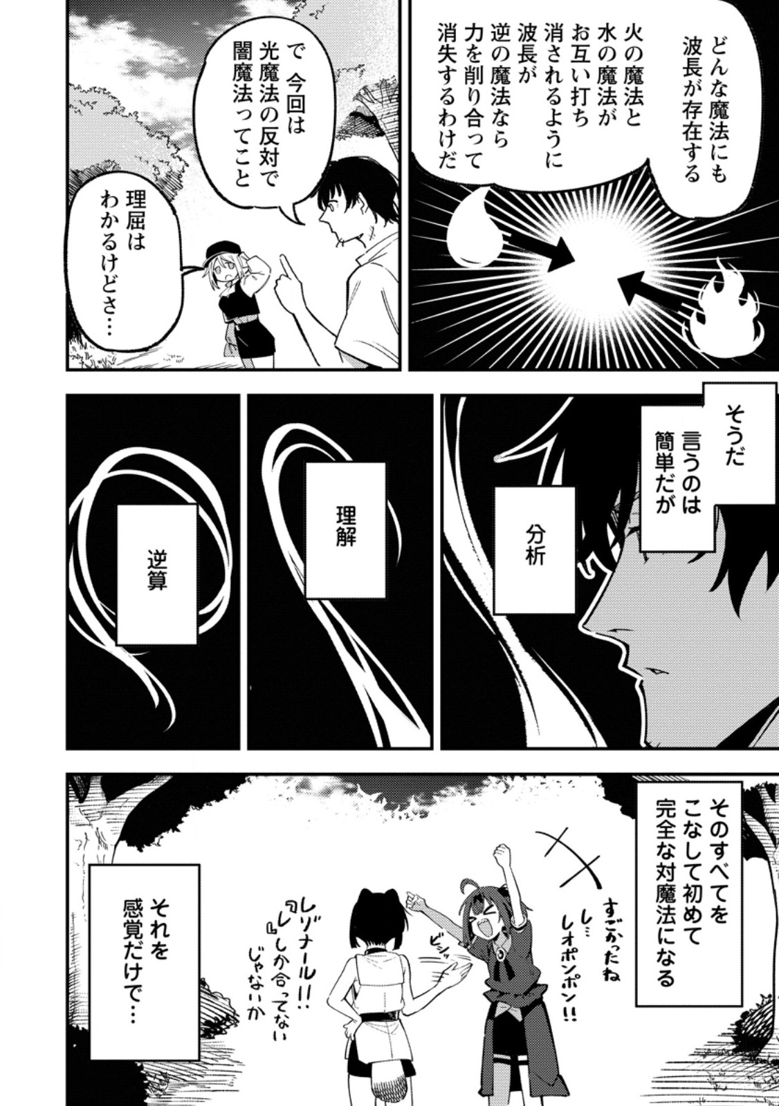SAIKYOU KYUUTEI SHINANNYAKU NO SSSAN, TSUIHOU SARETA HEKICHI DE MUSOU SURU: MABOROSHI TO NATTA SHUZOKU NO BISHOUJO TACHI WO SODATETE HENKYOU WO KAITAKU Chapter 21.3 - Page 6