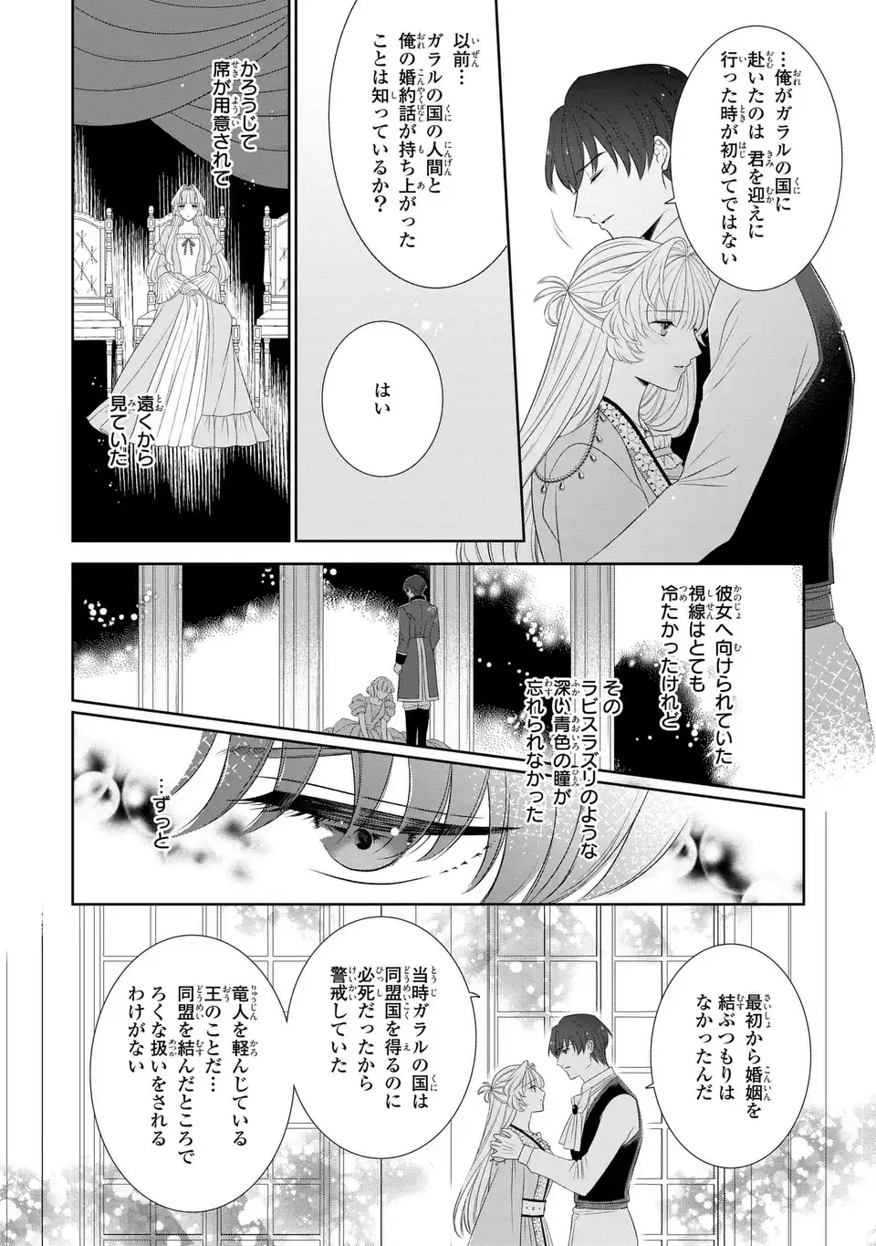 ITSUWARI NO OUJO WA, RYUUJIN NO KUNI NO SAISHOU NI DEKIAI SARERU Chapter 10.2 - Page 12