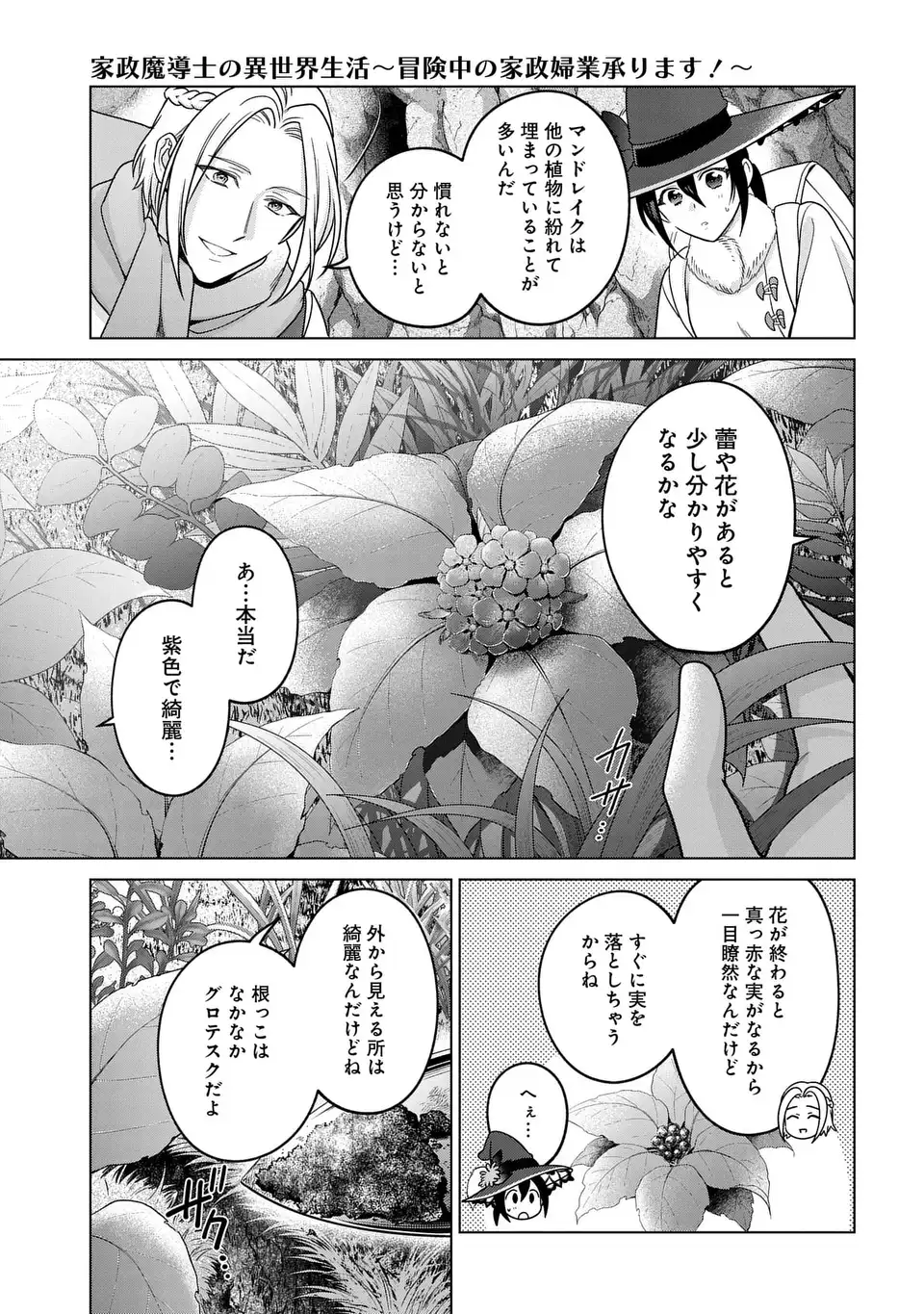 KASEI MADOOUSHI NO ISEKAI SEIKATSU (MANGA) - RAW Chapter 63.2 - Page 3