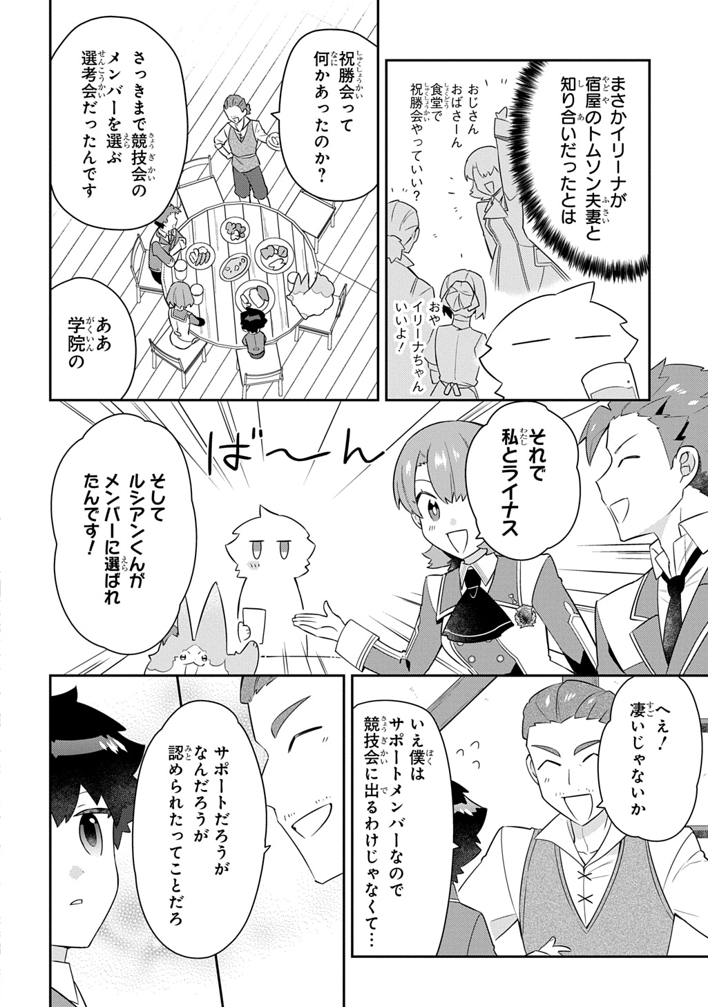 Read SHINIKI NO MAHOUTSUKAI - SHIN NI AISARETA RAKUDAISEI WA MAHOU GAKUIN E KAYOU Chapter 17 [High Quality / Full] - Page 12 - nicomanga.net