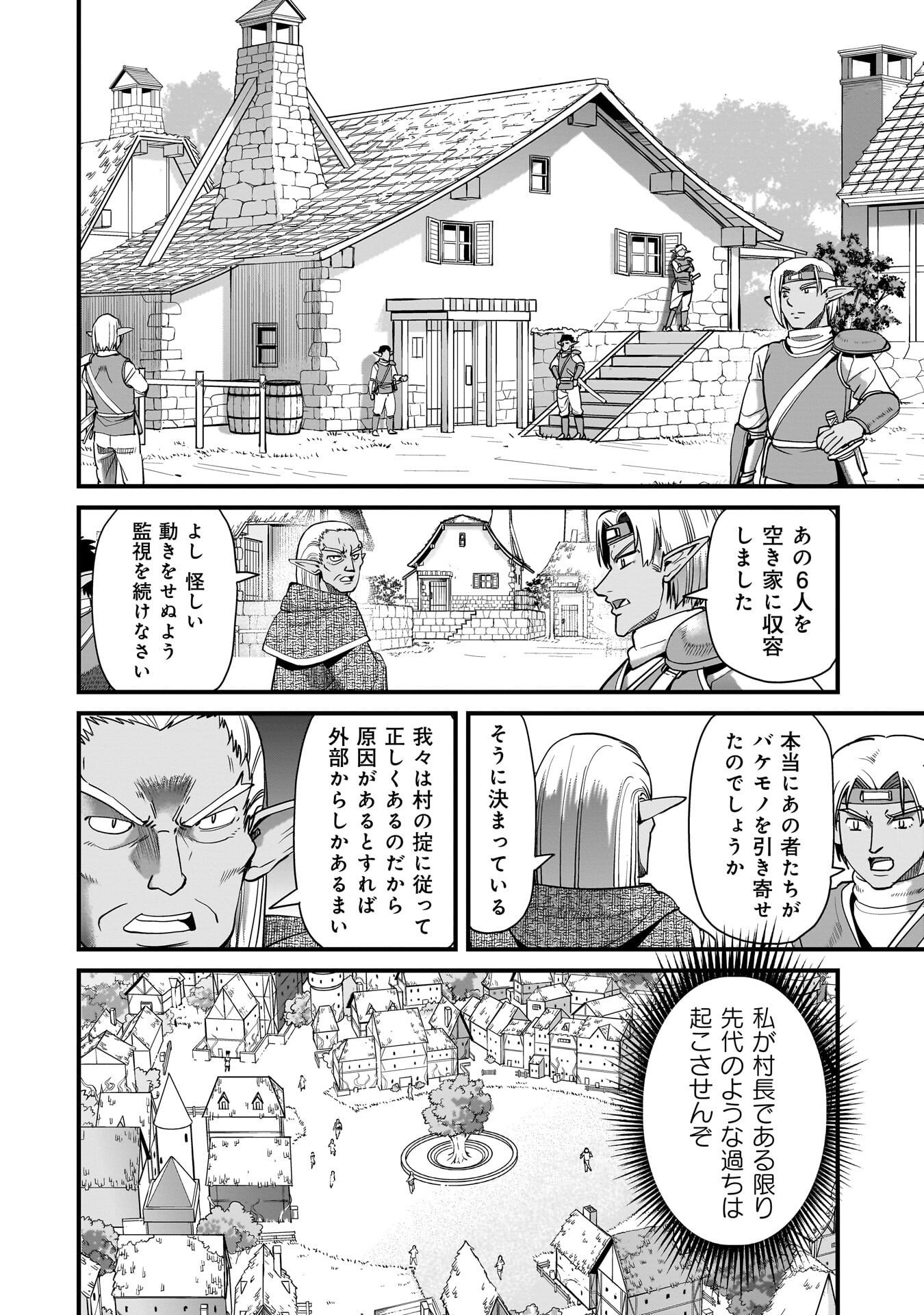 ISEKAI SHOUKAN OJISAN NO JUU MUSOU RAIFU 〜 SABAGE SUKI SARARIMAN WA KAISHA OWARI NI ISEKAI HE CHOKKI SURU 〜 Chapter 79 page 2 - nihonkuni.com