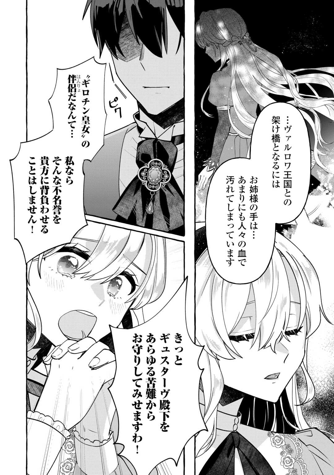 SHOKEI SARETA SHI NI MODORI NO DAIROKU OUJI WA KOKOKU WO SUTE, RINKOKU NO GUILLOTINE KOUJO TO FUKUSHUU WO CHIKAU Chapter 9 - Page 16