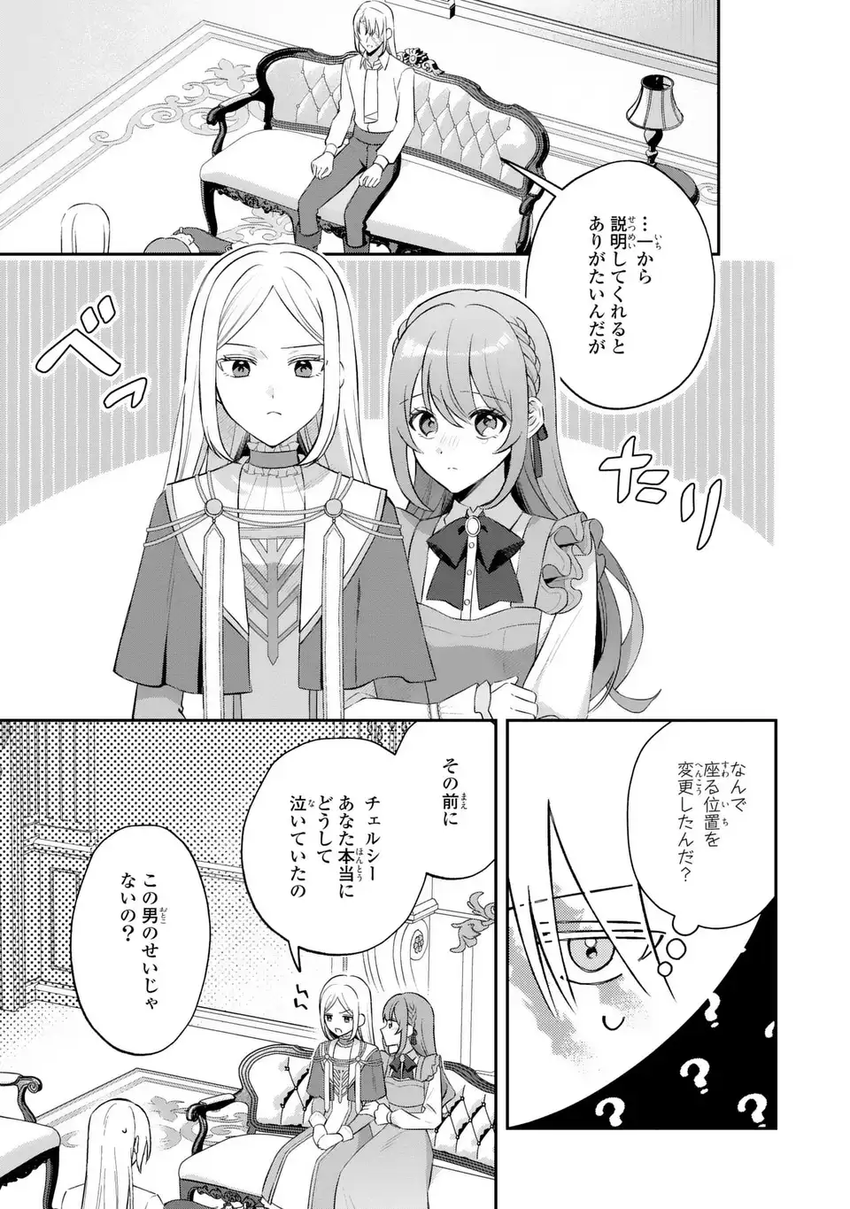 SEIJO NO MIGAWARI TOSHITE YATTEKITA KONYAKUSHA-DONO NO YOUSU GA OKASHII Chapter 9 - Page 19