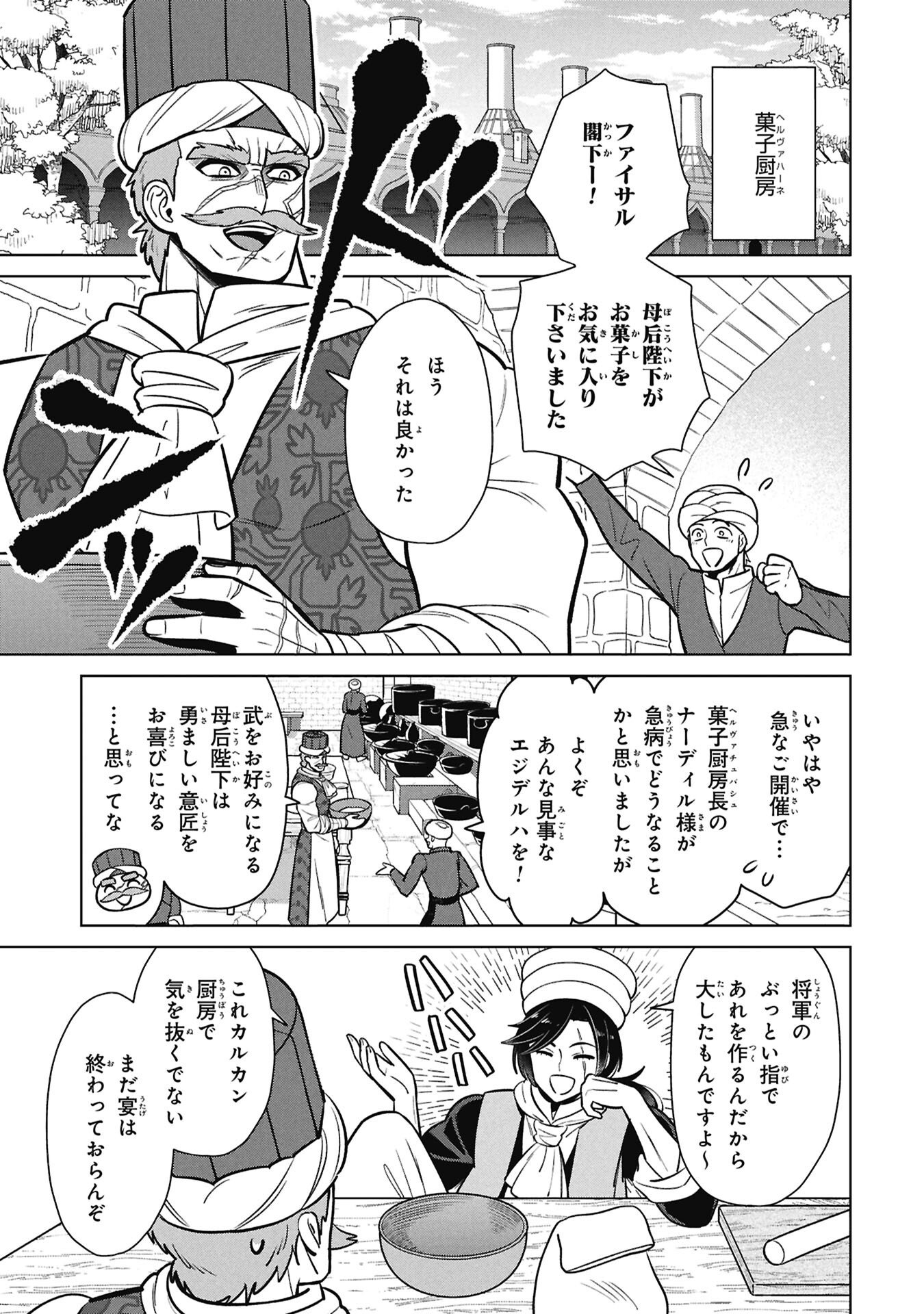 MIKAZUKI NO KUNI OSUMAN SENYA ICHIYA Chapter 10.5 - Page 3