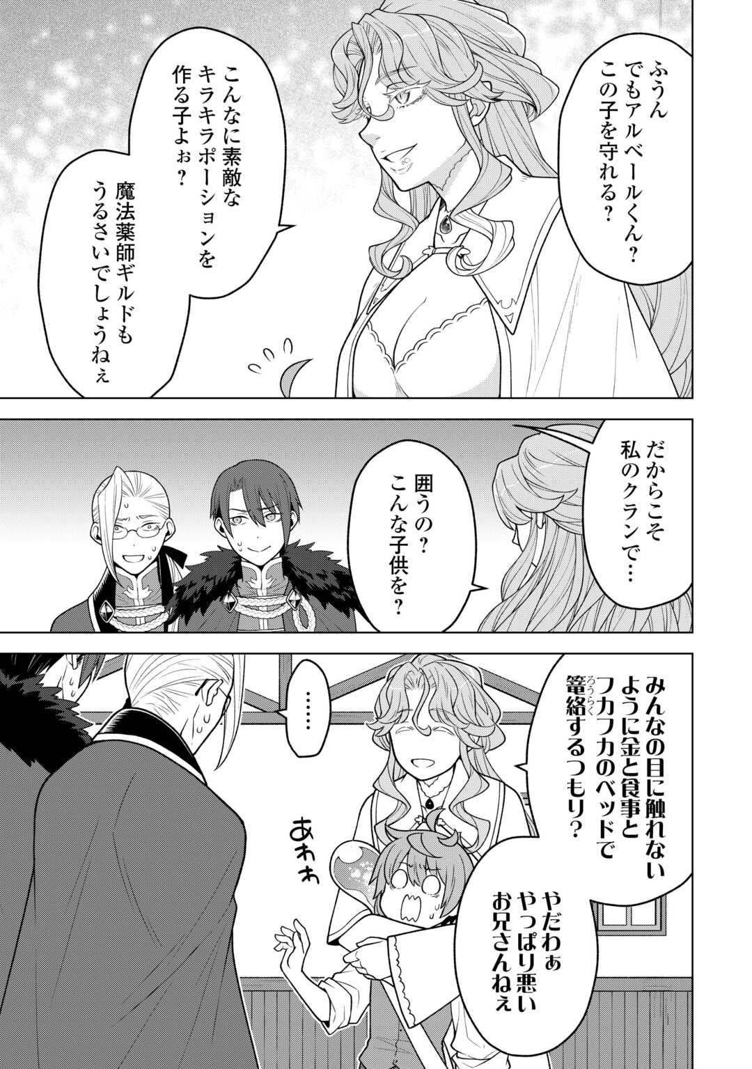 MEIKYUU TOSHI NO REKNIN KUSUSHI - KAKUSEI SKILL [SEIYAKU] DE KONDOKOSO SHIAWASE NI KURASHIMASU Chapter 22 - Page 5