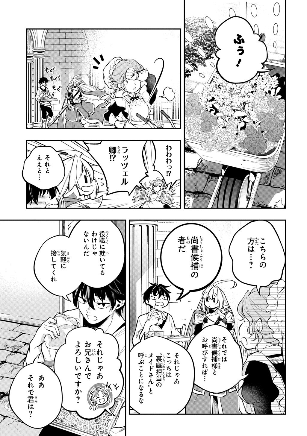 Read ISEKAI DEMO BUNAN NI IKITAI SHOUKOUGUN - RAW Chapter 36 [High Quality / Full] - Page 19 - nicomanga.net