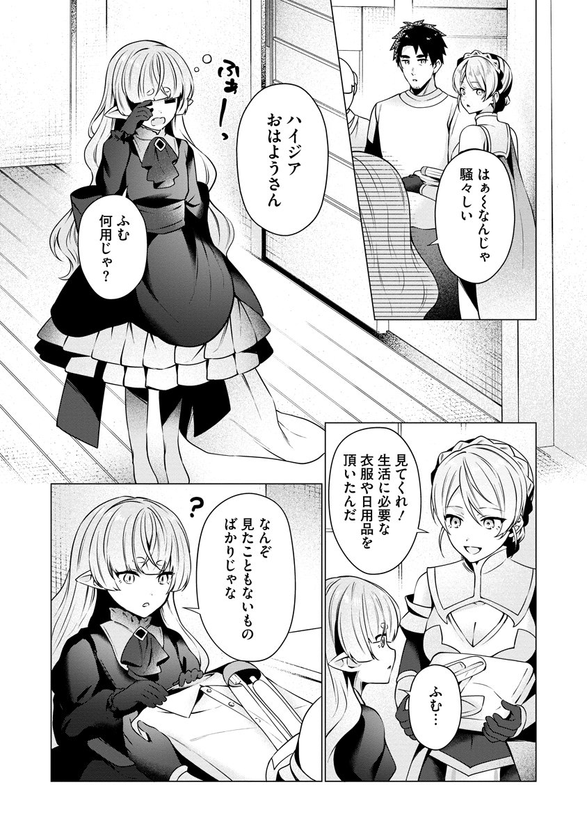 TONARI NO HEYA NO ONNA KISHI WA, ISEKAIJIN DE NOMITOMODACHI Chapter 5 - Page 3