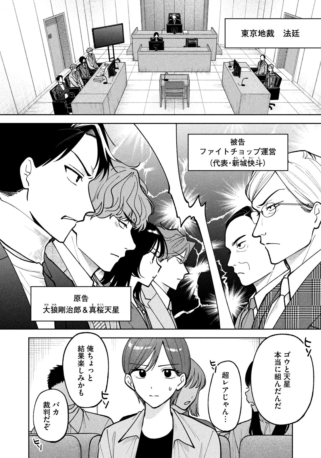 YOKI HOURITSUYA WA ASHIKI RINJIN Chapter 69 - Page 8