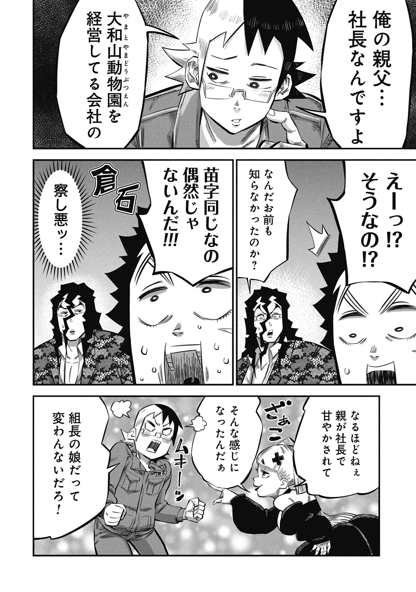 KODAKARA-SAN'S ADULT ANIMAL ENCYCLOPEDIA Chapter 8.2 page 16 - nihonkuni.com