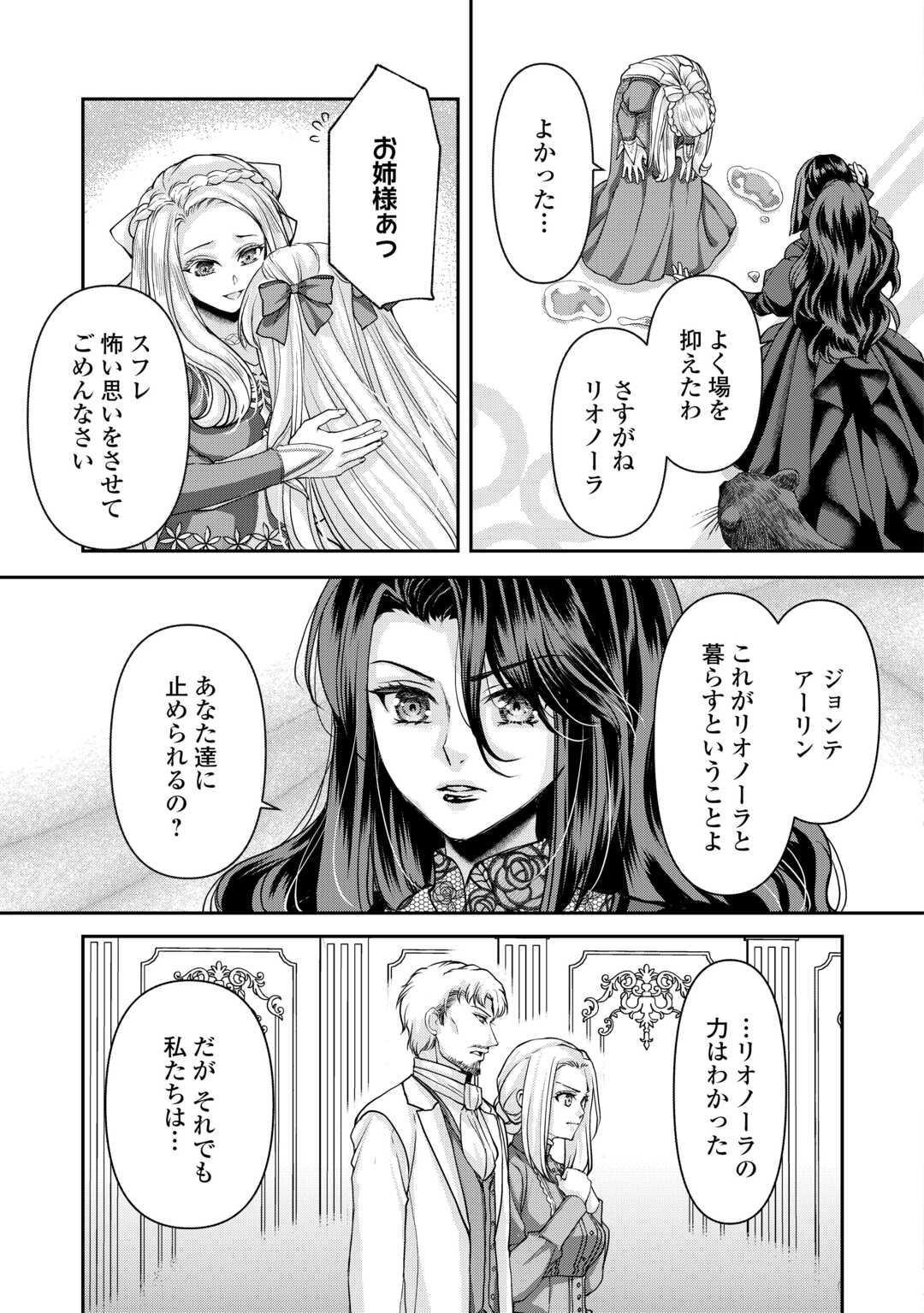 Read OSHI WO MIKATA NI TSUKETARA SAIKYOU DATTE SHITTE MASHITAKA? Chapter 8 [High Quality / Full] - Page 23 - nicomanga.net