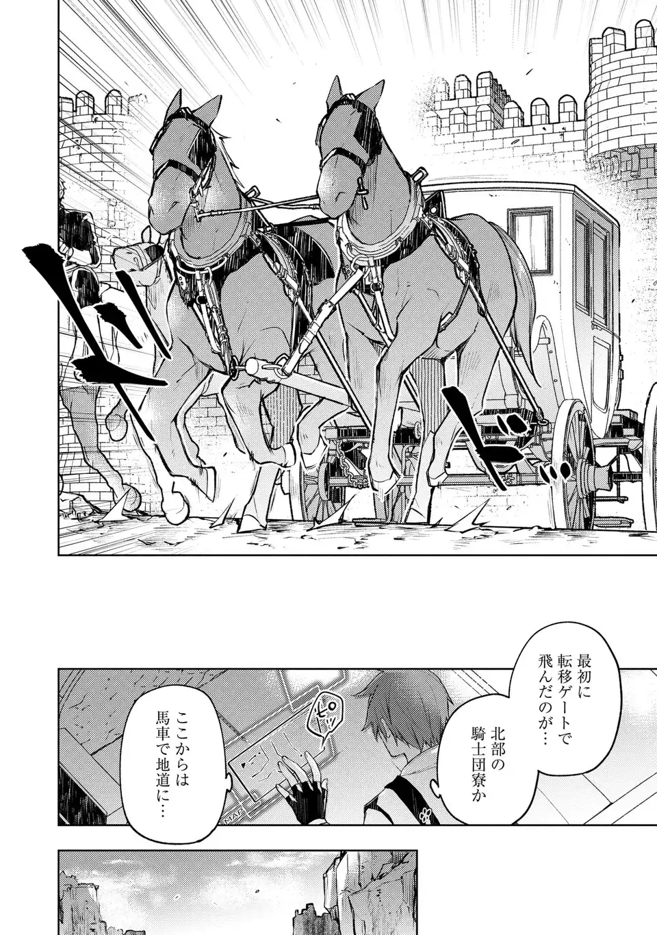 SHINRYUU NO KOUKEISHA DEKISOKONAI TO FUTARI NO SHUGORYUU Chapter 3 - Page 8