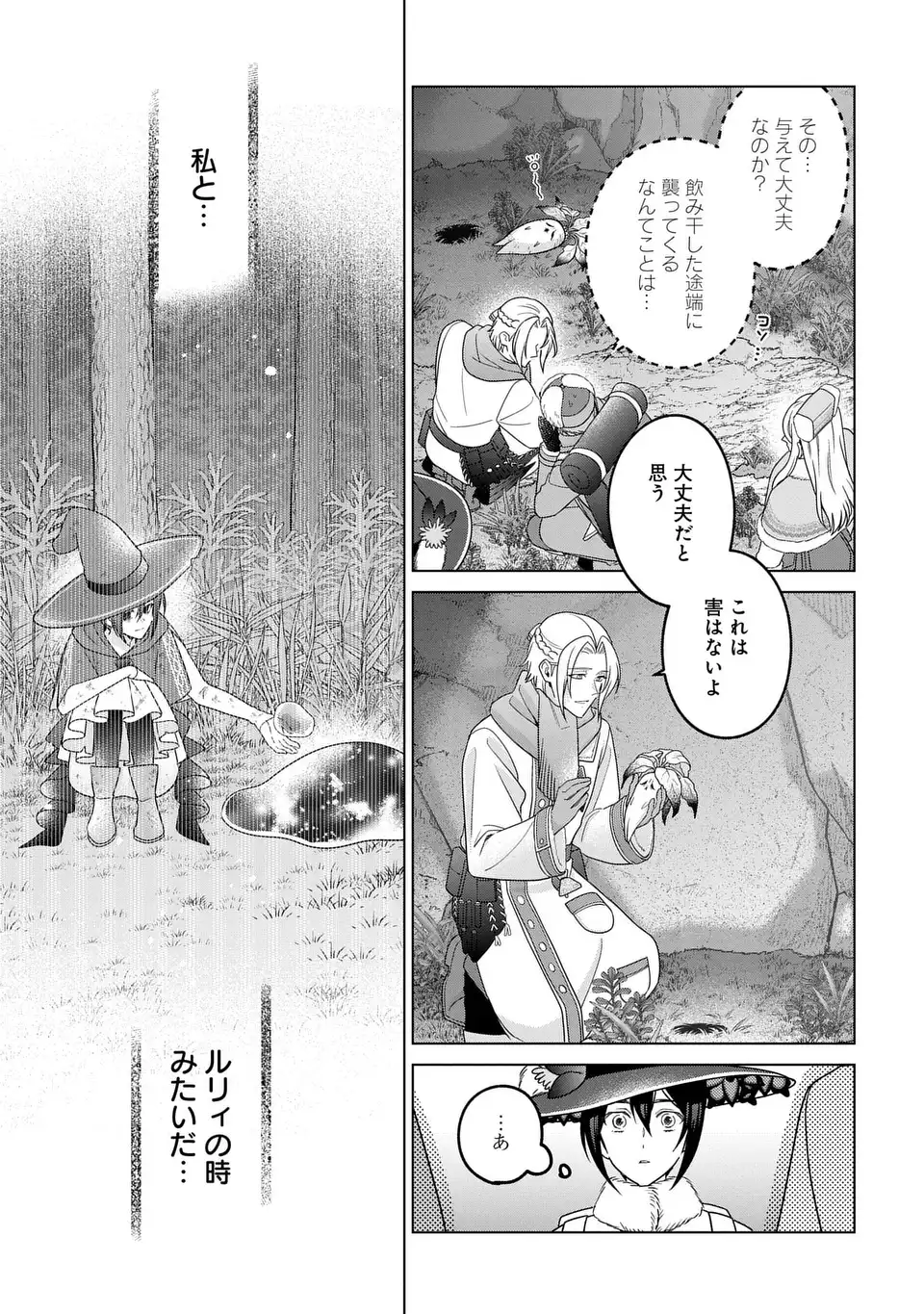 KASEI MADOOUSHI NO ISEKAI SEIKATSU (MANGA) - RAW Chapter 63.2 - Page 15