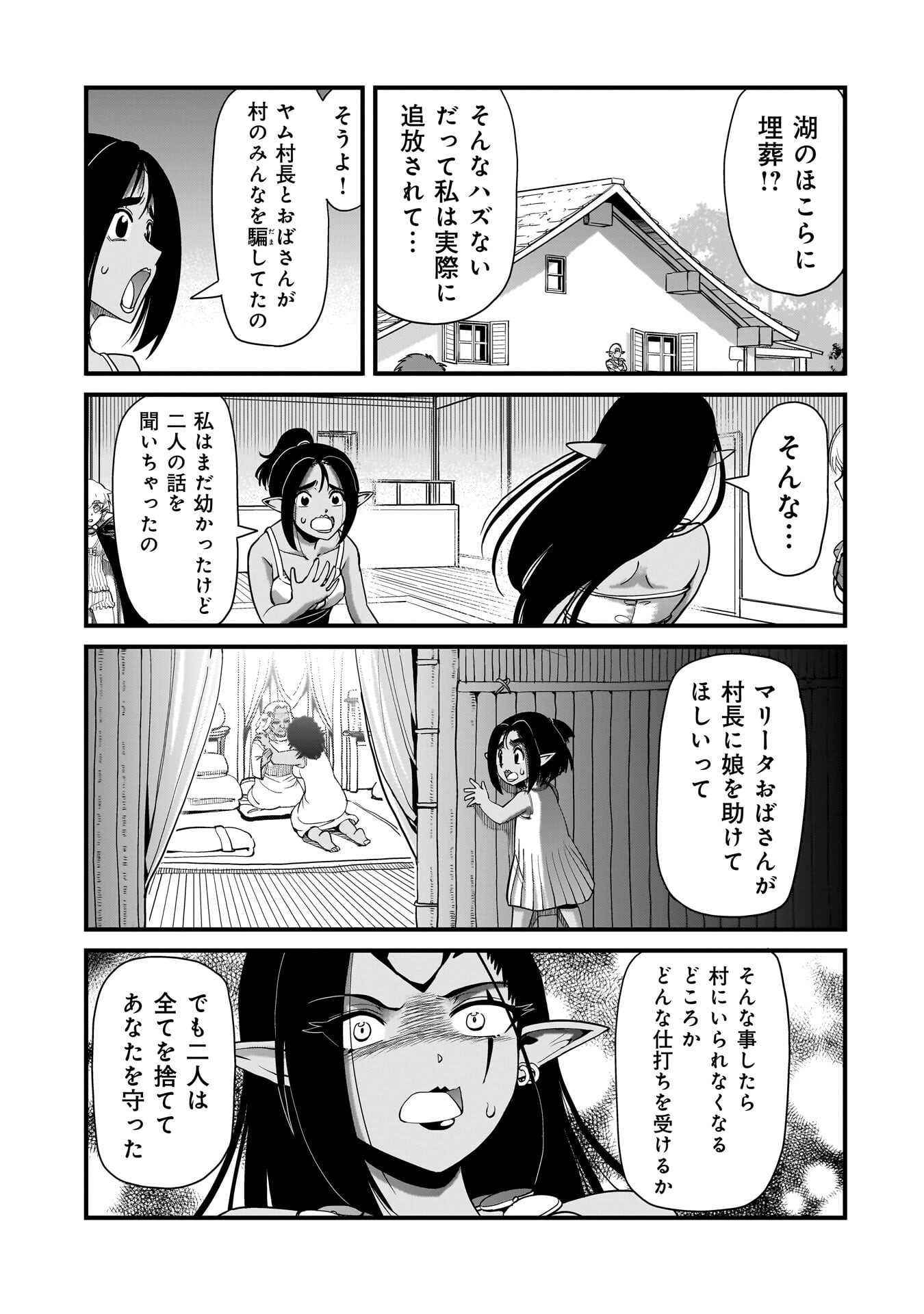 ISEKAI SHOUKAN OJISAN NO JUU MUSOU RAIFU 〜 SABAGE SUKI SARARIMAN WA KAISHA OWARI NI ISEKAI HE CHOKKI SURU 〜 Chapter 79 page 15 - nihonkuni.com