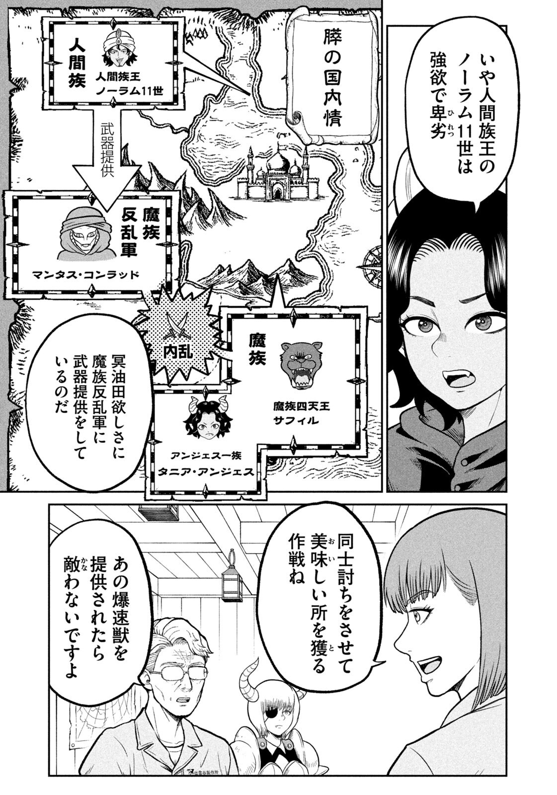 Read ISEKAI MACHI KOUJO MUSOU ~ SHINRAI TO JISSEKI NO ISEKAI FEIFUKU ~ Chapter 78 [High Quality / Full] - Page 11 - nicomanga.net
