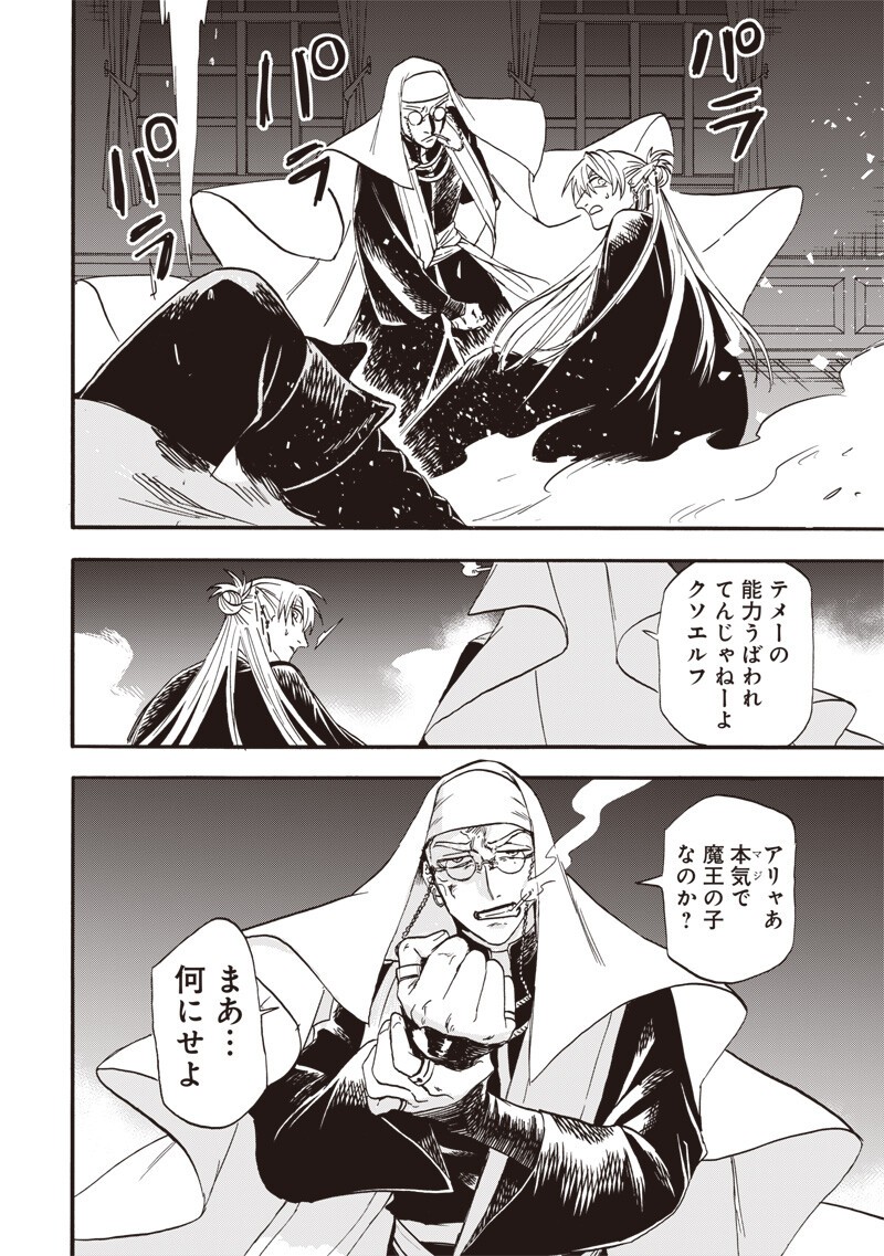 Read YUUSHA IZOKU Chapter 18 [High Quality / Full] - Page 6 - dark.nicomanga.com