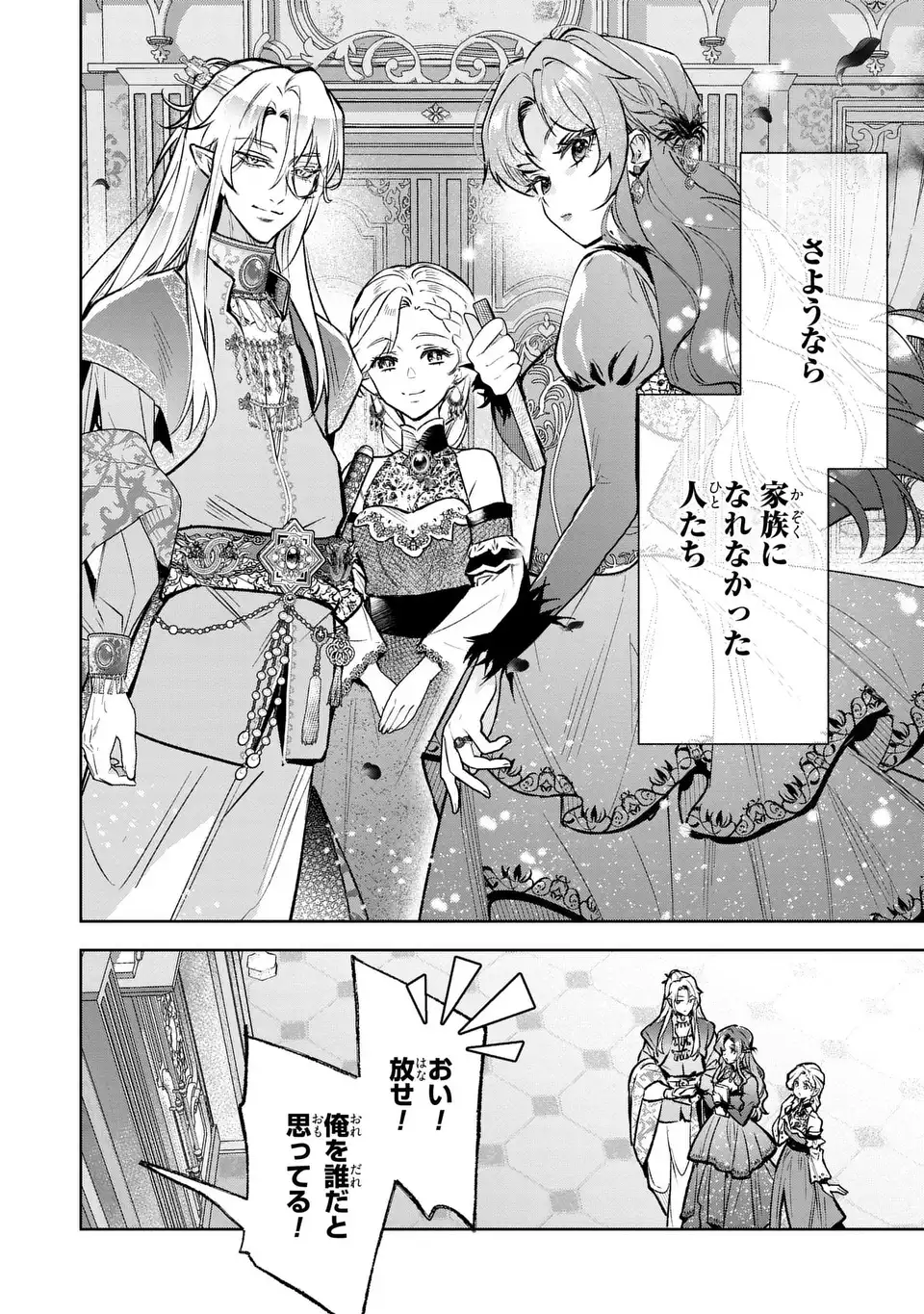 Read KONYAKU HAKI KARA NO DEKIAI SEIKATSU RYUUJIN KOUTAISHI NO TSUGAI NI ERABAREMASHITA Chapter 4 [High Quality / Full] - Page 24 - nicomanga.net