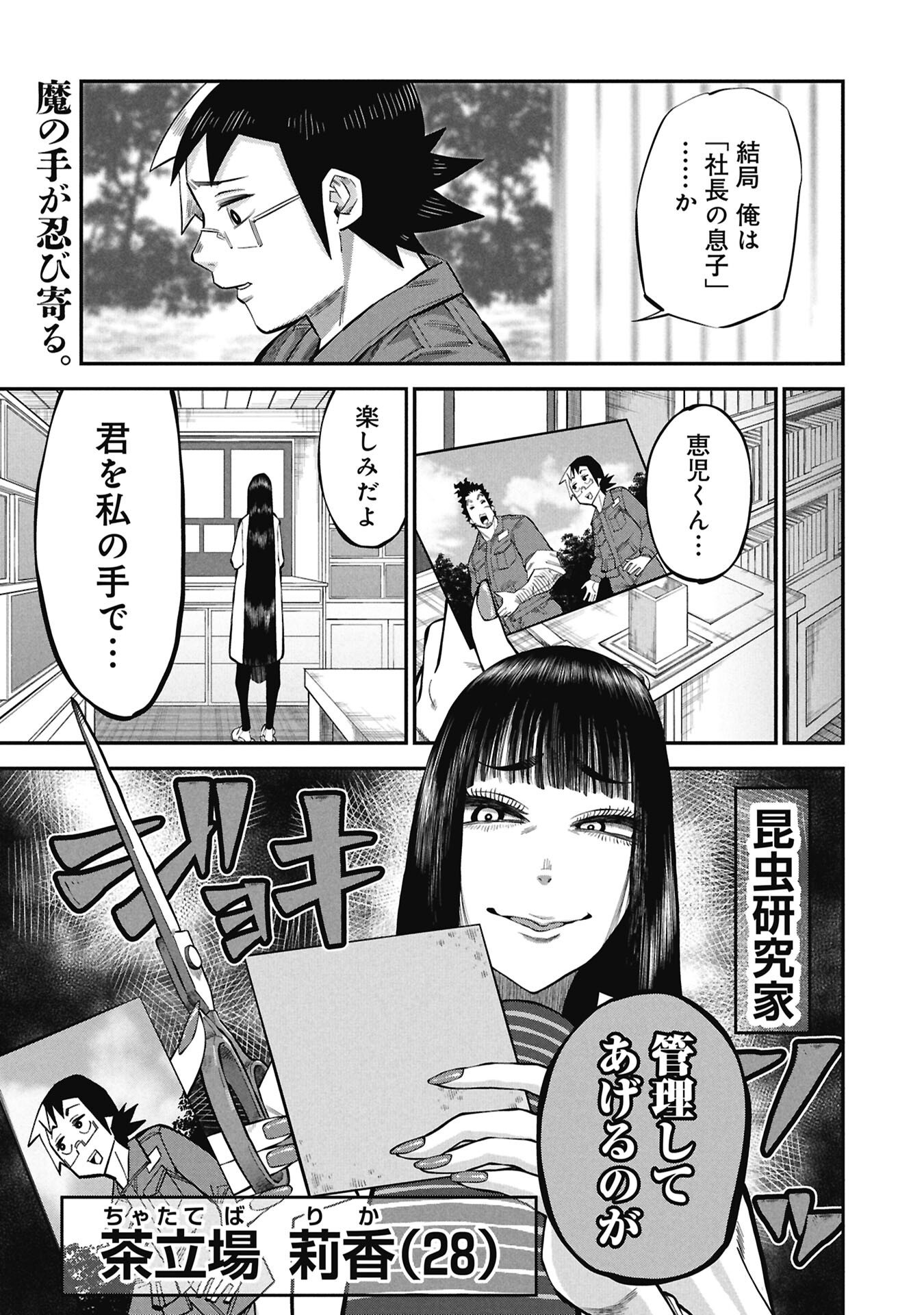 KODAKARA-SAN'S ADULT ANIMAL ENCYCLOPEDIA Chapter 8.2 page 19 - nihonkuni.com