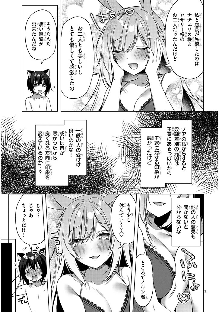 BOKU NO RISOU NO ISEKAI SEIKATSU - TENSEI SHITARA KEMOMIMI MUSUME DARAKE NO SEKAI DE HAREM NI Chapter 18.1 page 3 - nihonkuni.com