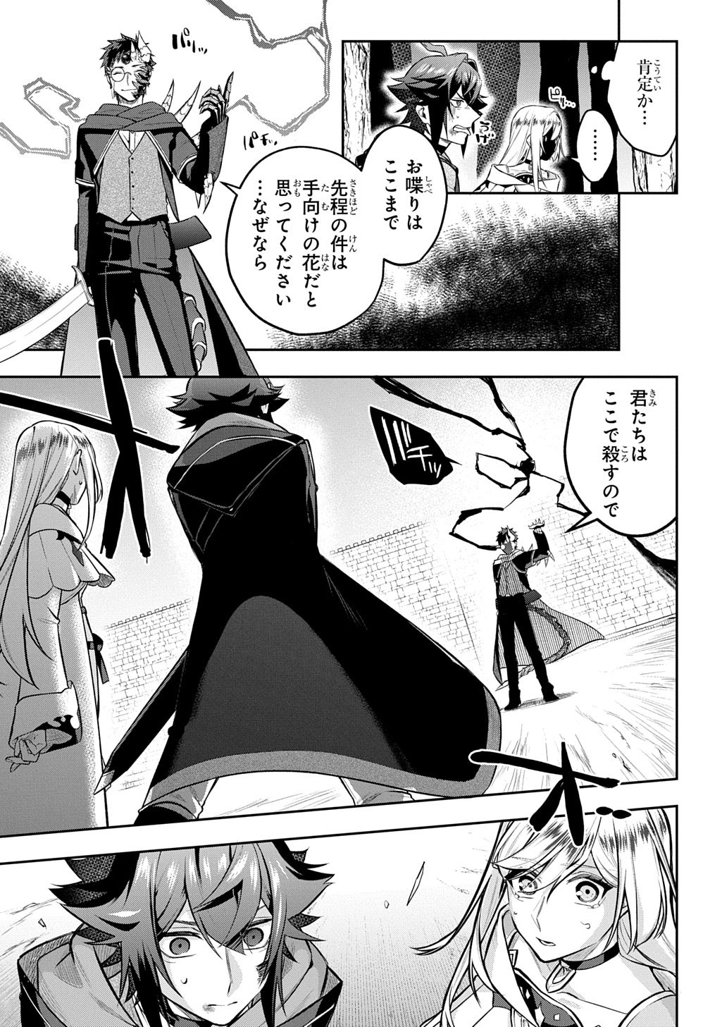 MIKIRI KARA HAJIMERU GARYUU KENJUTSU - RAW Chapter 24 page 13 - nihonkuni.com