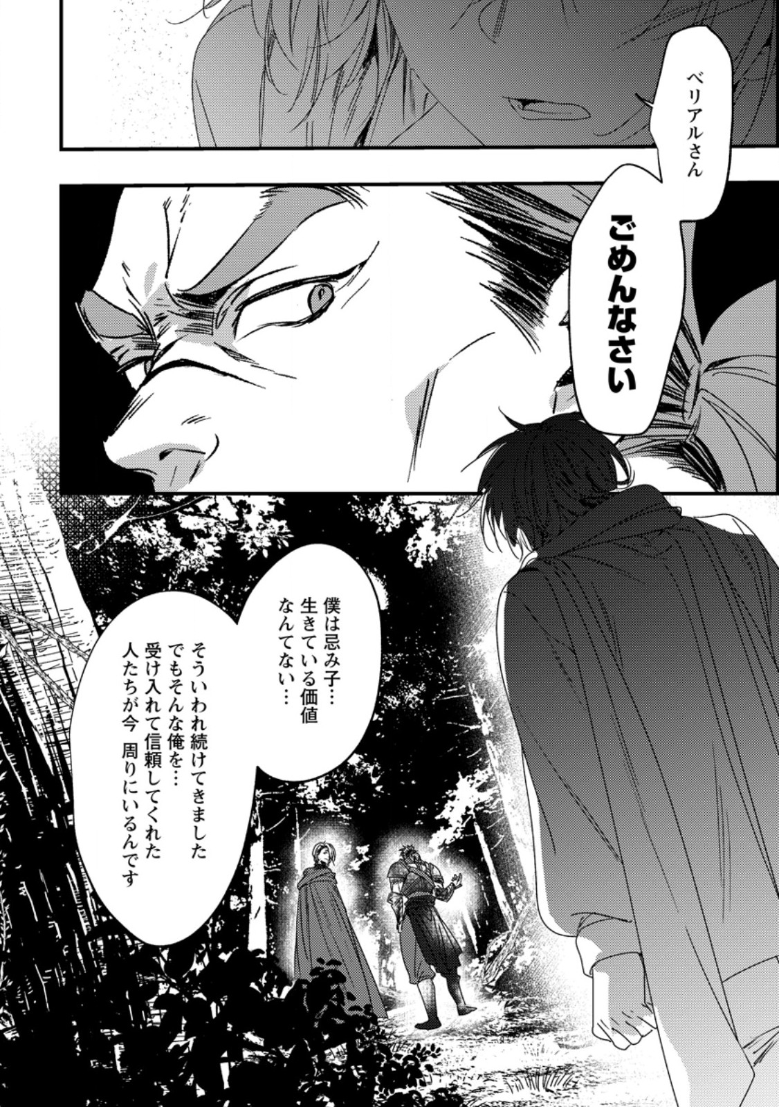 Read IMIKO TOSHITE SUTERARETA SHOUKANSHI, JITSU WA SEKAI SAIKYOU Chapter 8.3 [High Quality / Full] - Page 7 - nicomanga.net