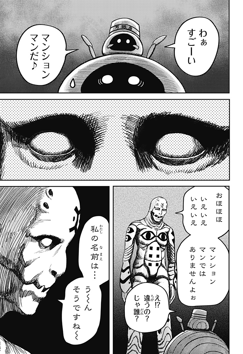 Read HITOKUI MANSION TO OYA NO MEZON Chapter 35 [High Quality / Full] - Page 19 - nicomanga.net