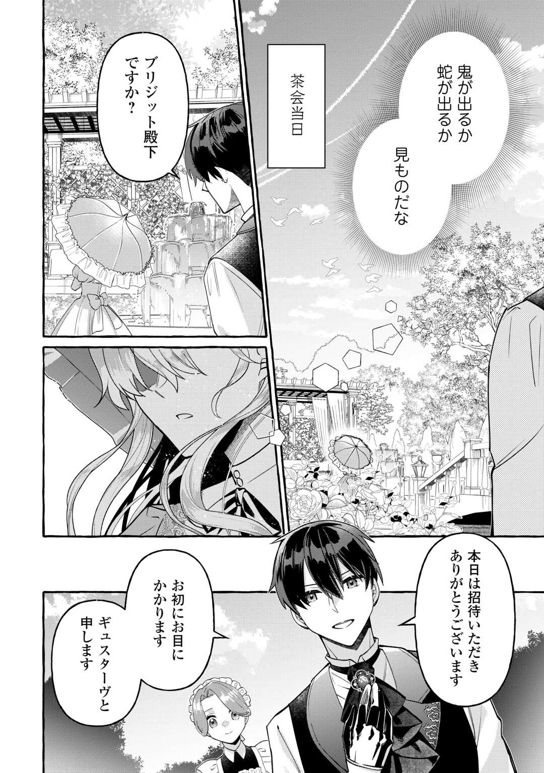 SHOKEI SARETA SHI NI MODORI NO DAIROKU OUJI WA KOKOKU WO SUTE, RINKOKU NO GUILLOTINE KOUJO TO FUKUSHUU WO CHIKAU Chapter 9 - Page 8