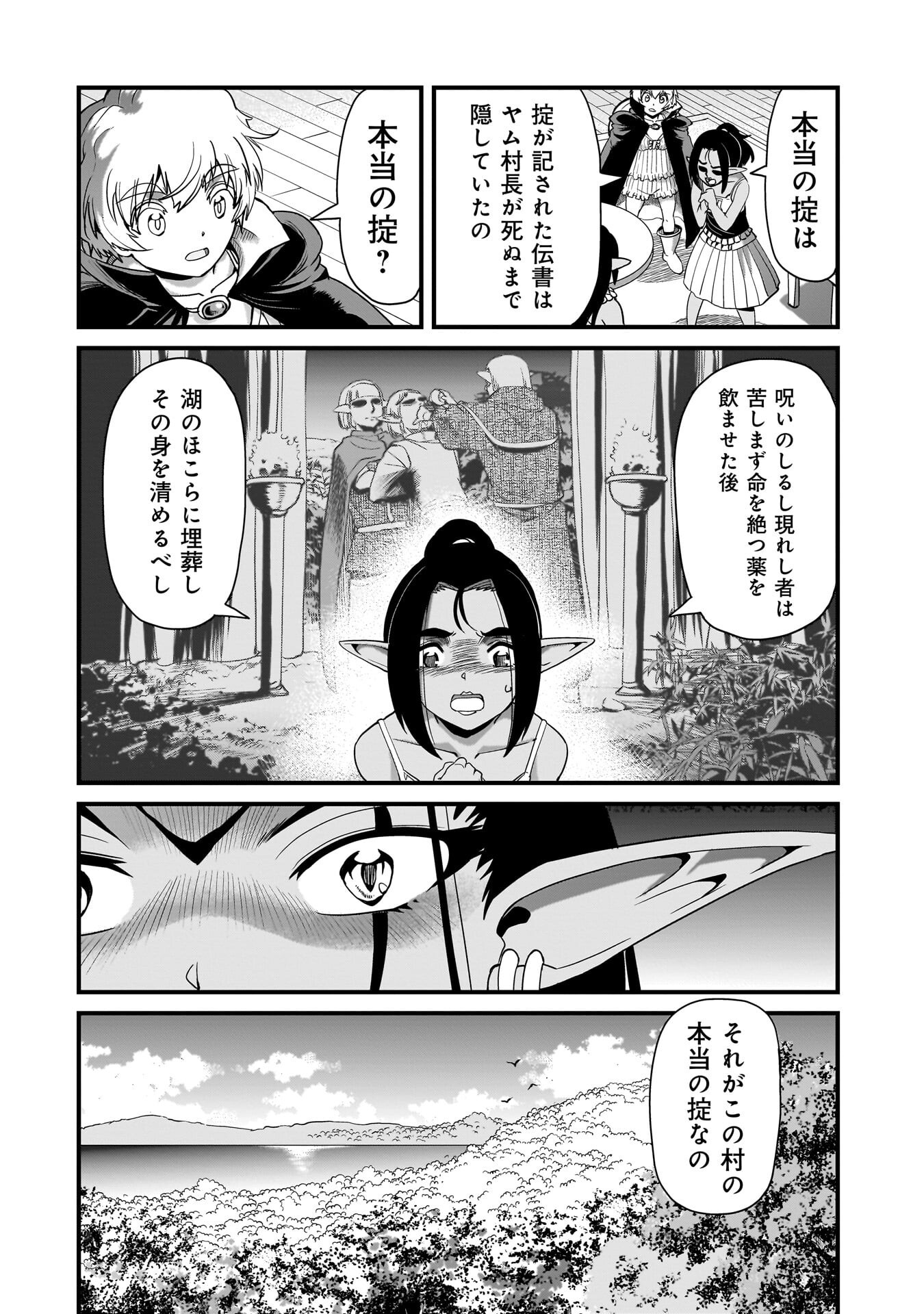 ISEKAI SHOUKAN OJISAN NO JUU MUSOU RAIFU 〜 SABAGE SUKI SARARIMAN WA KAISHA OWARI NI ISEKAI HE CHOKKI SURU 〜 Chapter 79 page 12 - nihonkuni.com