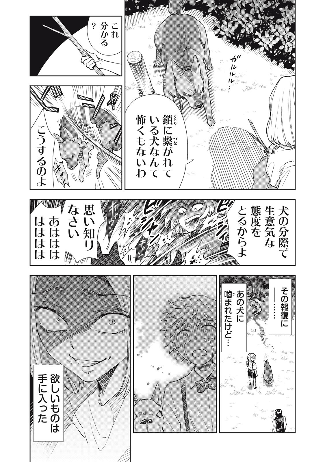 Read TADA SHIZUKA NI KIESARU TSUMORI DESHITA Chapter 22.1 [High Quality / Full] - Page 9 - nicomanga.net