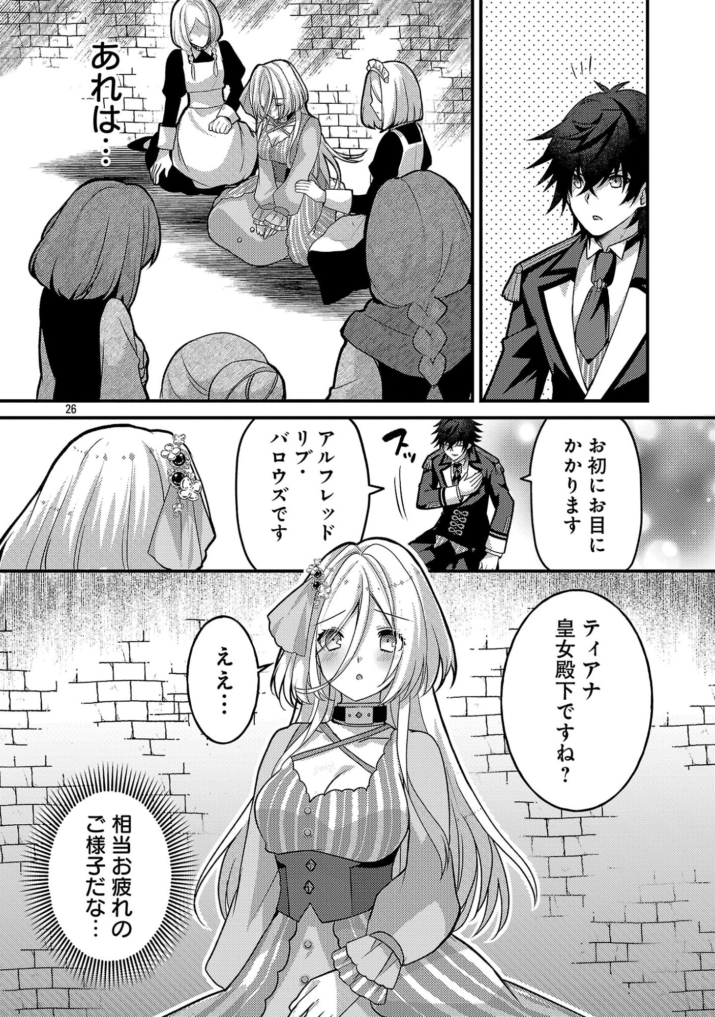 HIMESAMA, GORANSHIN! ~TENSAI KYOUIKUGAKARI (ORE) NO SEIZON SENRYAKU WA CUTE NA HIMESAMA NO DO S KA DESHITA~ Chapter 6.3 - Page 8