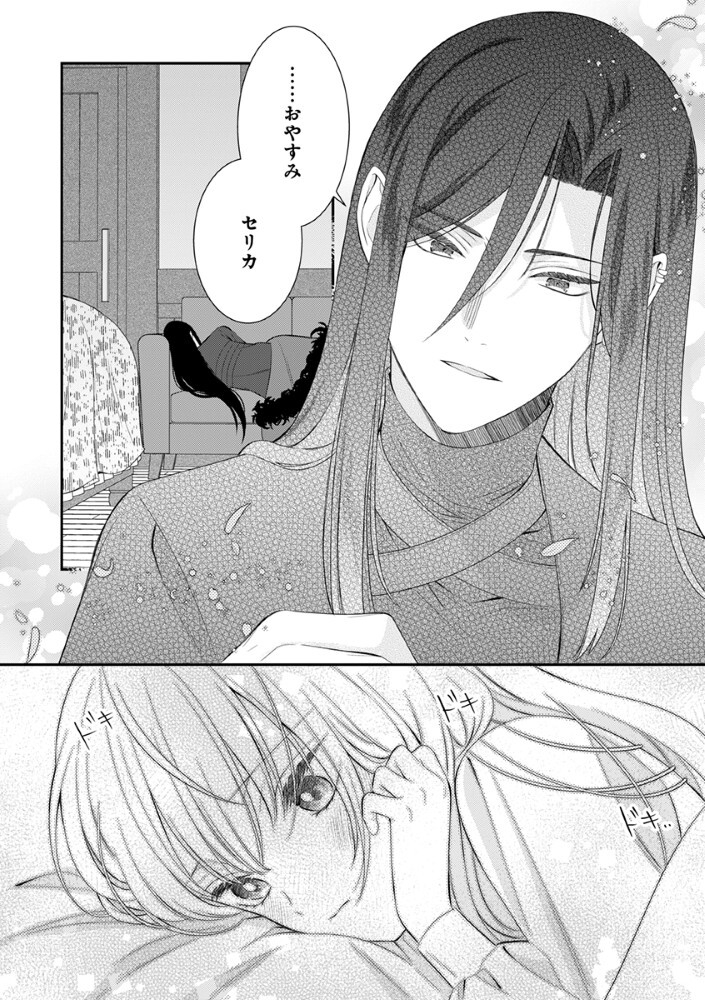 SAIKYOU MAHOUTSUKAI NO AI GA ICHIZU SUGIRU FUUIN SARETA MOTO SEIJO WA KINKI NO AI DE OMEZAME DESU Chapter 10.5 - Page 12