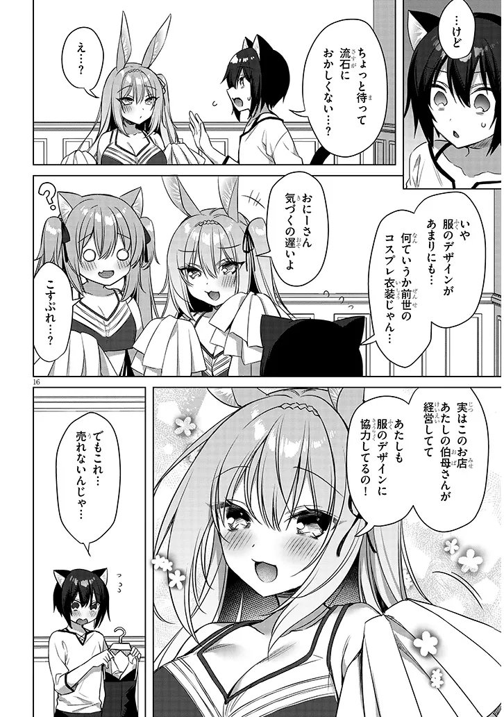 BOKU NO RISOU NO ISEKAI SEIKATSU - TENSEI SHITARA KEMOMIMI MUSUME DARAKE NO SEKAI DE HAREM NI Chapter 18.2 page 7 - nihonkuni.com