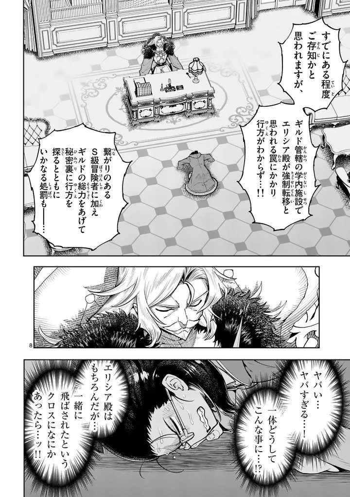 Read SAIKYOU ONNA SHISHОU-TACHI GA IKUSEI HOUSHIN O MEGUTTE SHURABA Chapter 86.1 [High Quality / Full] - Page 8 - nicomanga.net