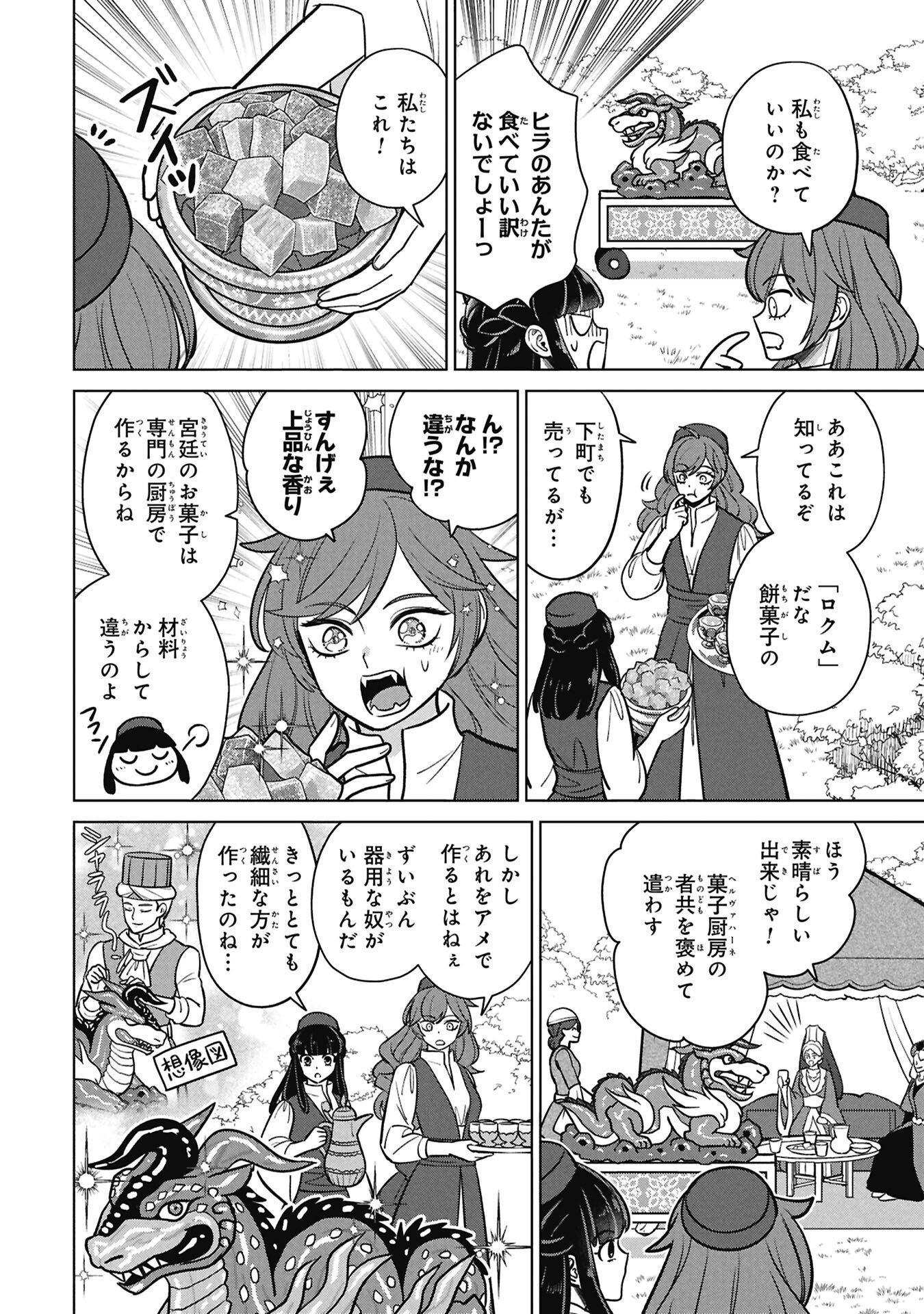 MIKAZUKI NO KUNI OSUMAN SENYA ICHIYA Chapter 10.5 - Page 2