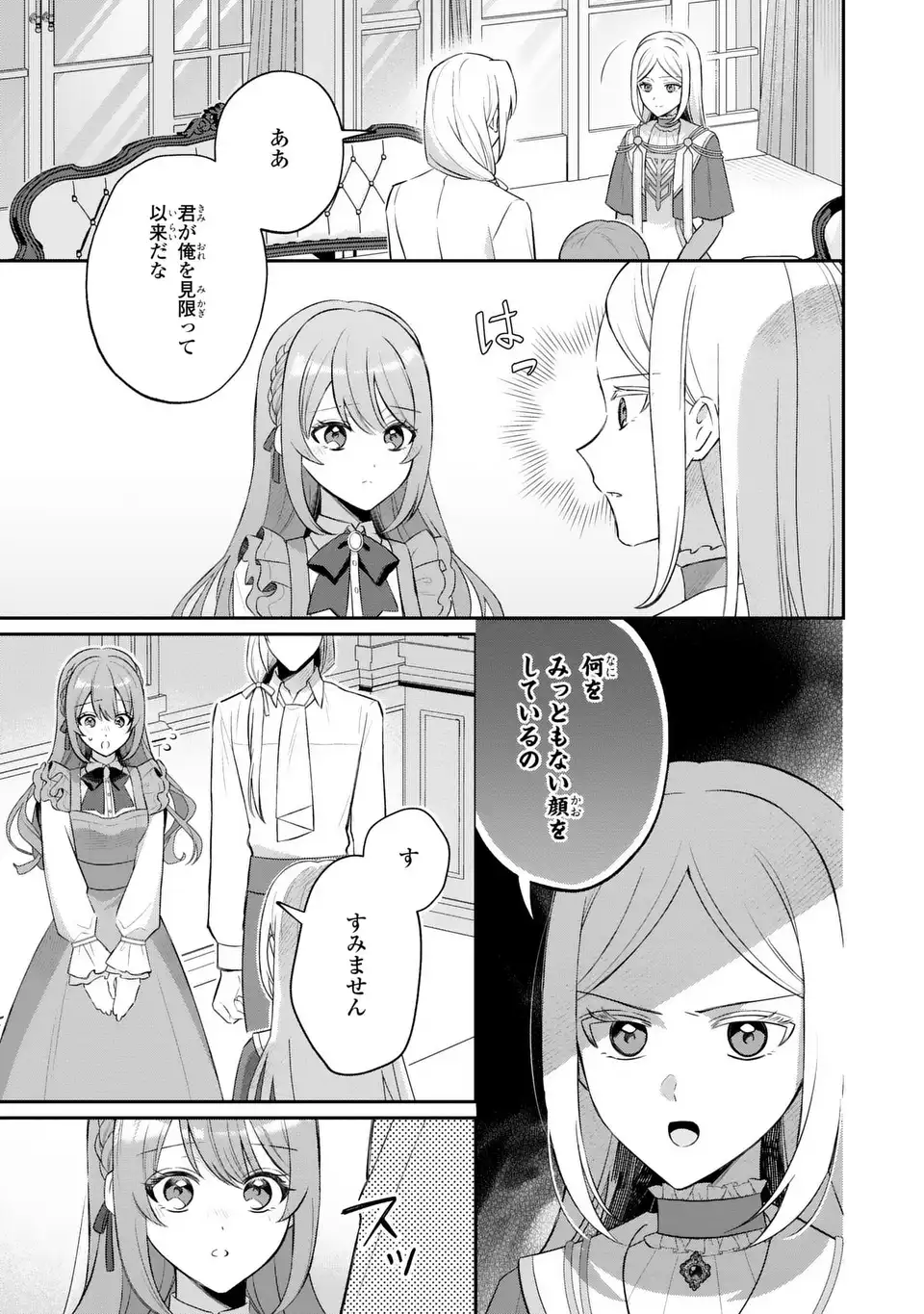 SEIJO NO MIGAWARI TOSHITE YATTEKITA KONYAKUSHA-DONO NO YOUSU GA OKASHII Chapter 9 - Page 3