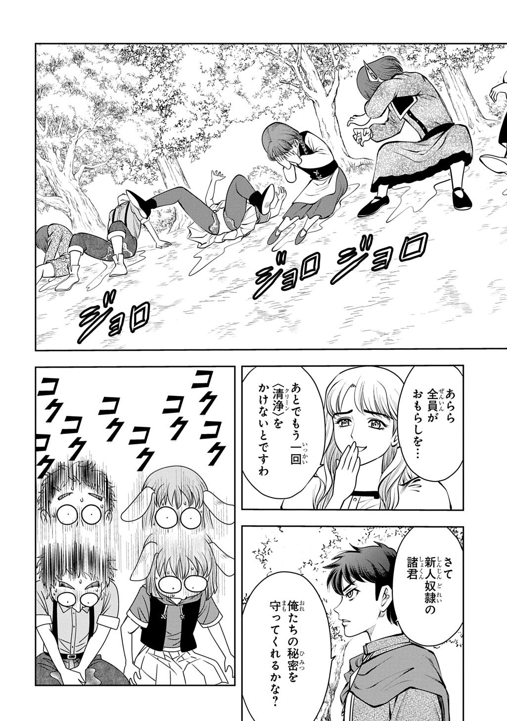 Read ISEKAI TENI DE MEGAMI-SAMA KARA SHUKUFUKU WO! - IE, TEMOCHI NO INOU GA ARU NODE KEKKOU DESU Chapter 21 [High Quality / Full] - Page 24 - nicomanga.net