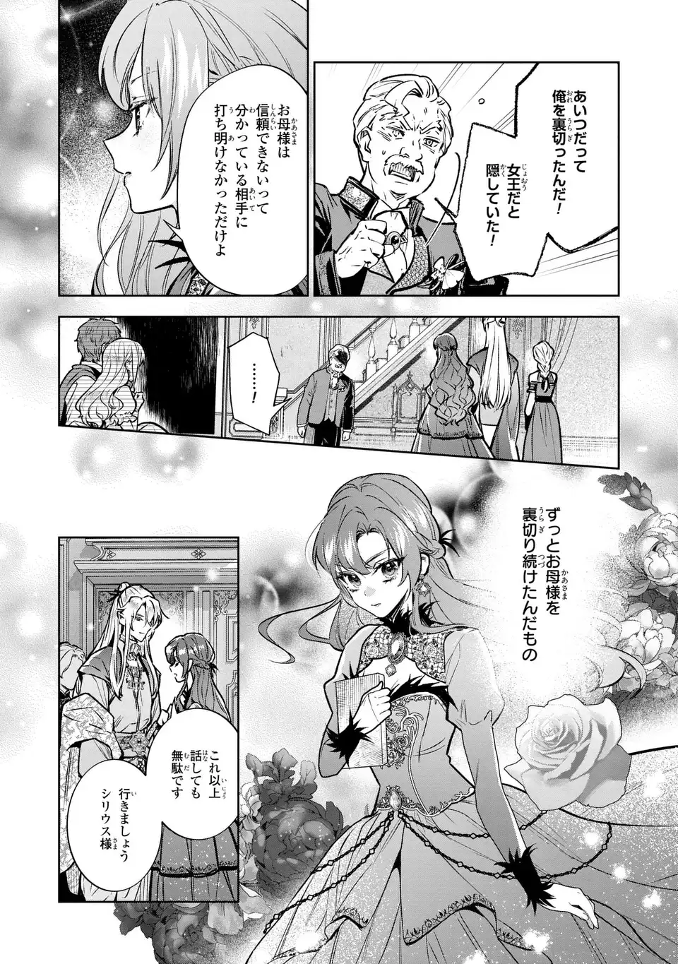 Read KONYAKU HAKI KARA NO DEKIAI SEIKATSU RYUUJIN KOUTAISHI NO TSUGAI NI ERABAREMASHITA Chapter 4 [High Quality / Full] - Page 23 - nicomanga.net