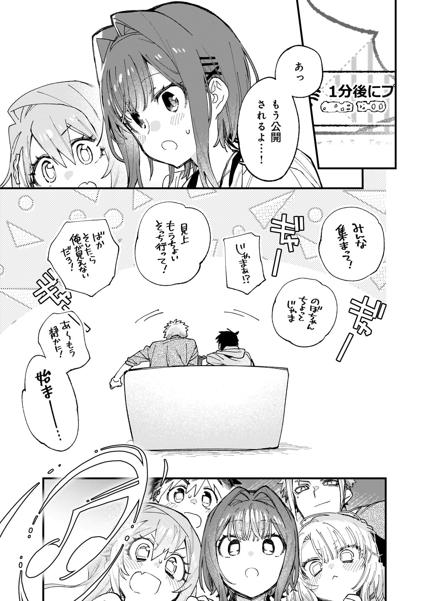 KANOJO NO RIARU GA KIRINUKENAI! Chapter 19 - Page 7