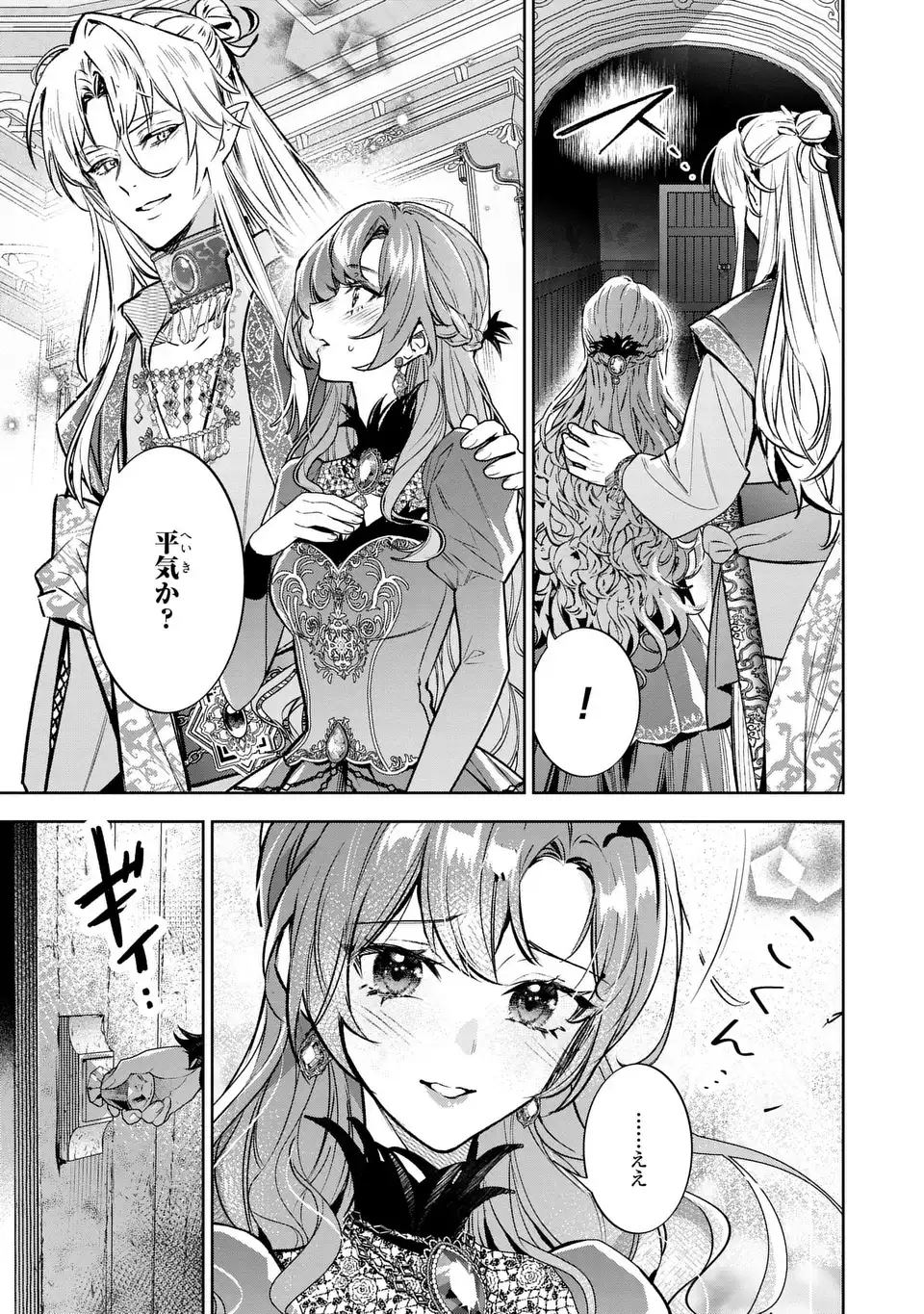 Read KONYAKU HAKI KARA NO DEKIAI SEIKATSU RYUUJIN KOUTAISHI NO TSUGAI NI ERABAREMASHITA Chapter 4 [High Quality / Full] - Page 5 - nicomanga.net